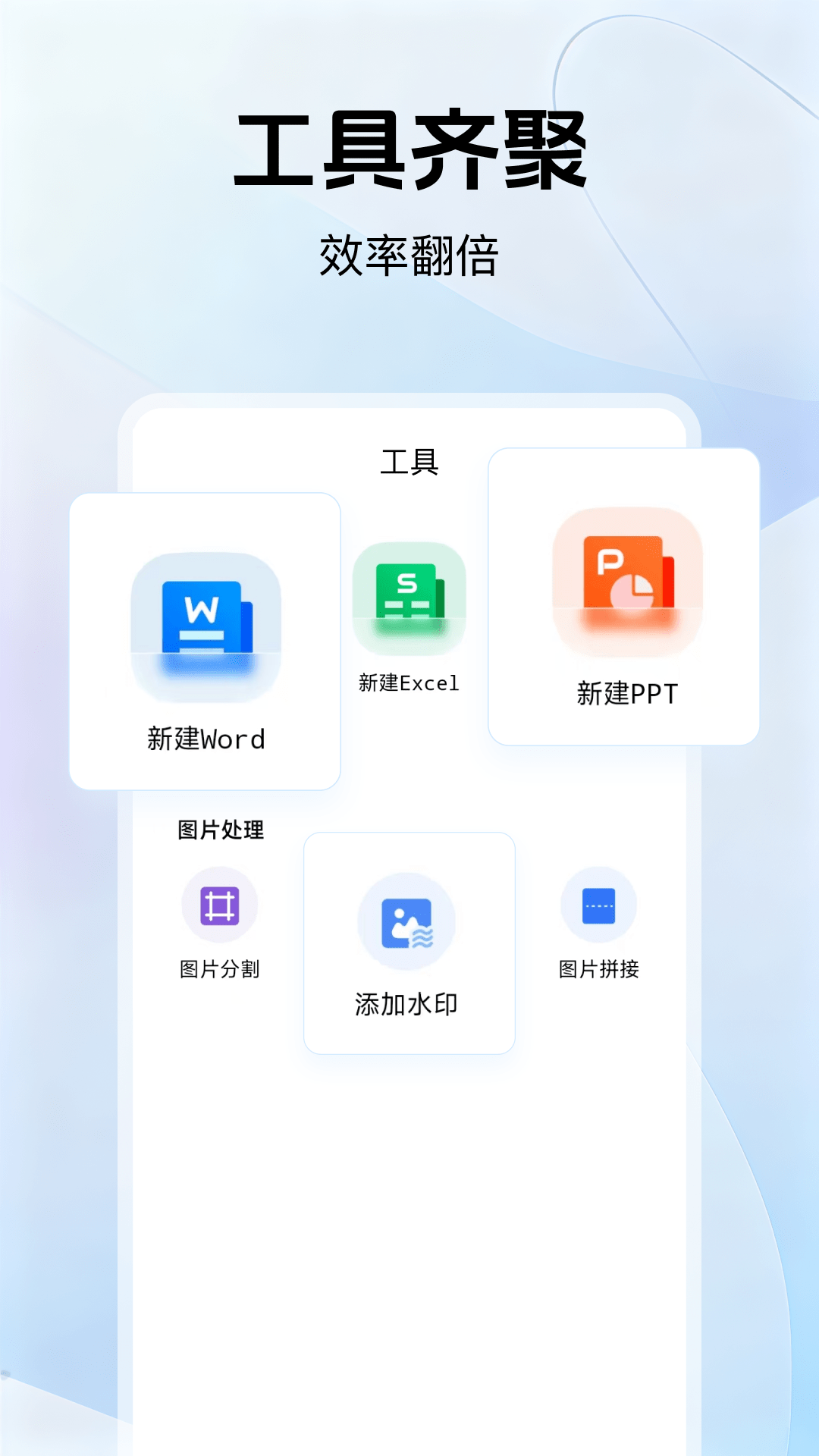 精彩截图-Word文档编辑通用版2026官方新版