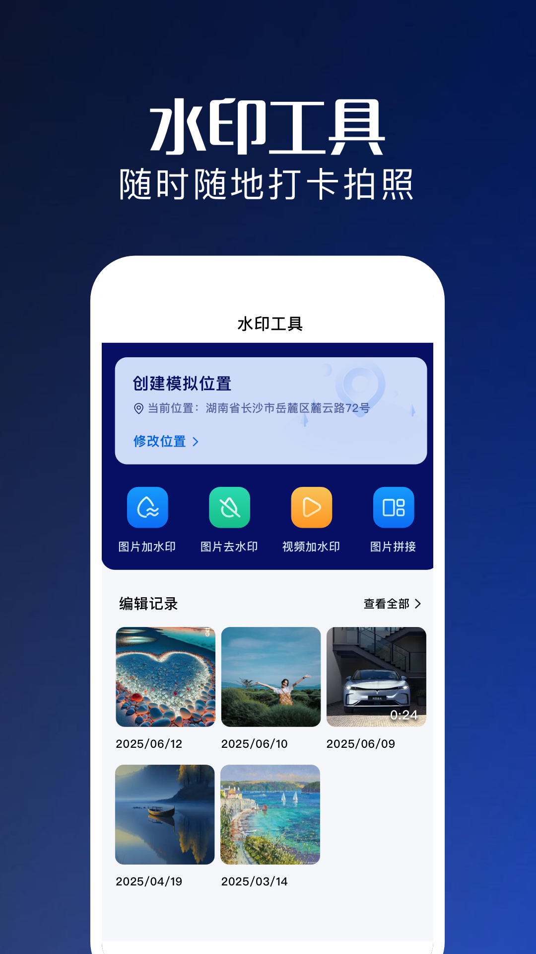 精彩截图-定位修改器2026官方新版