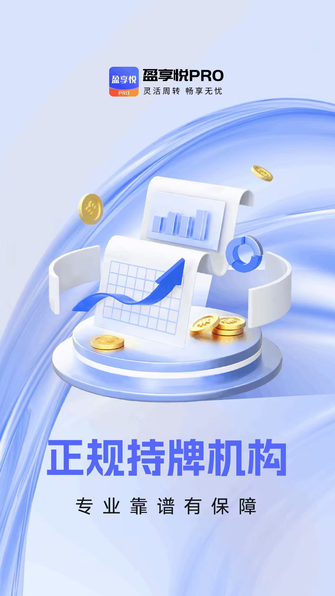 精彩截图-盈享悦Pro2026官方新版