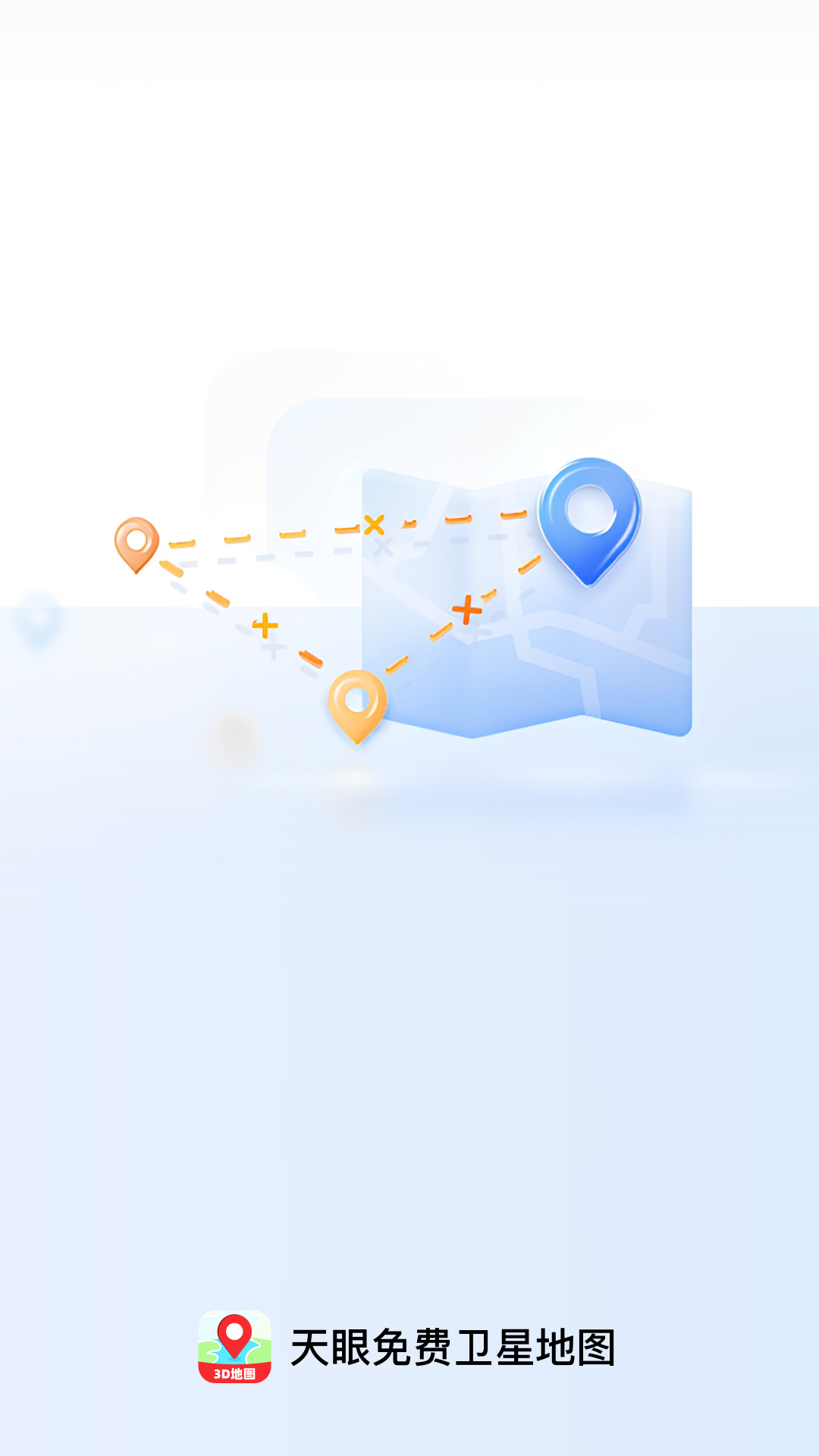 精彩截图-天眼免费卫星地图2026官方新版