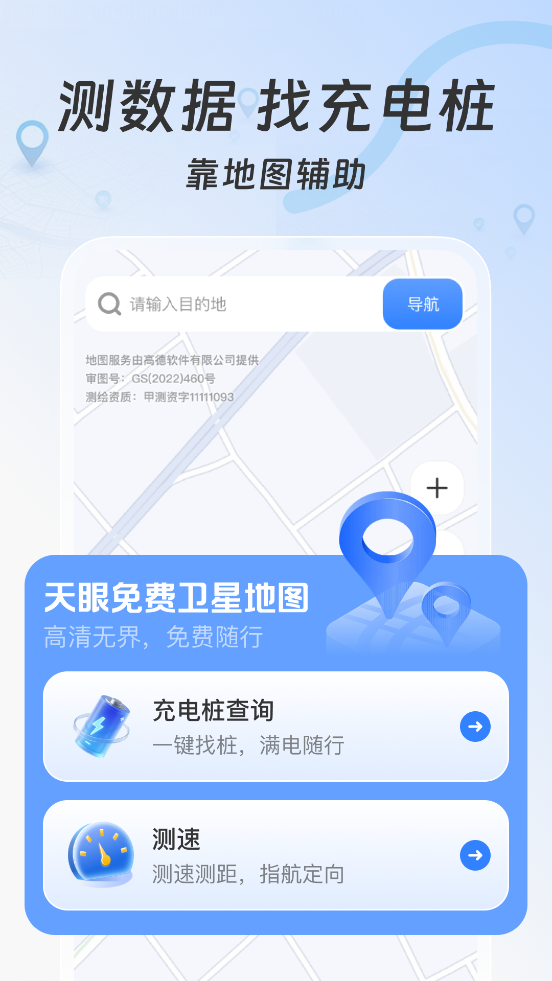 精彩截图-天眼免费卫星地图2026官方新版
