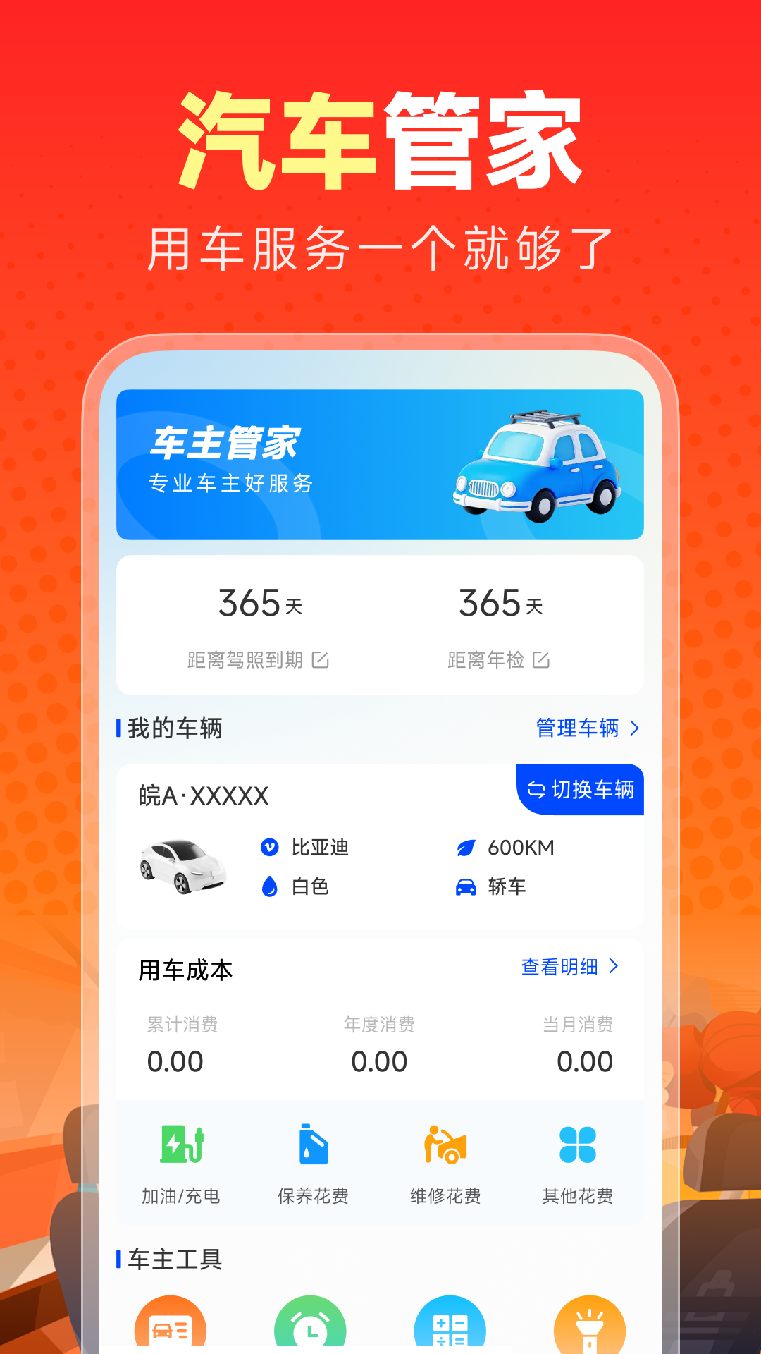 精彩截图-乐行好车主2026官方新版