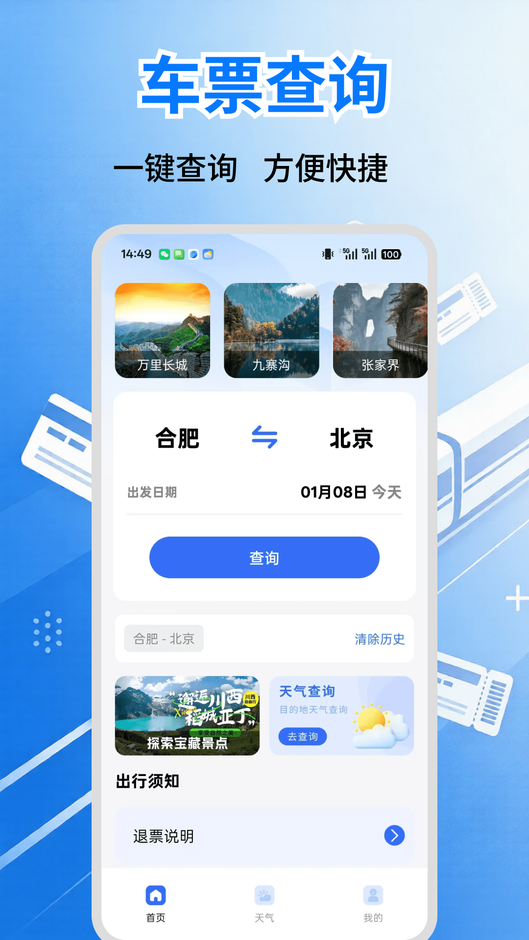 精彩截图-铁路余票抢定助手2026官方新版