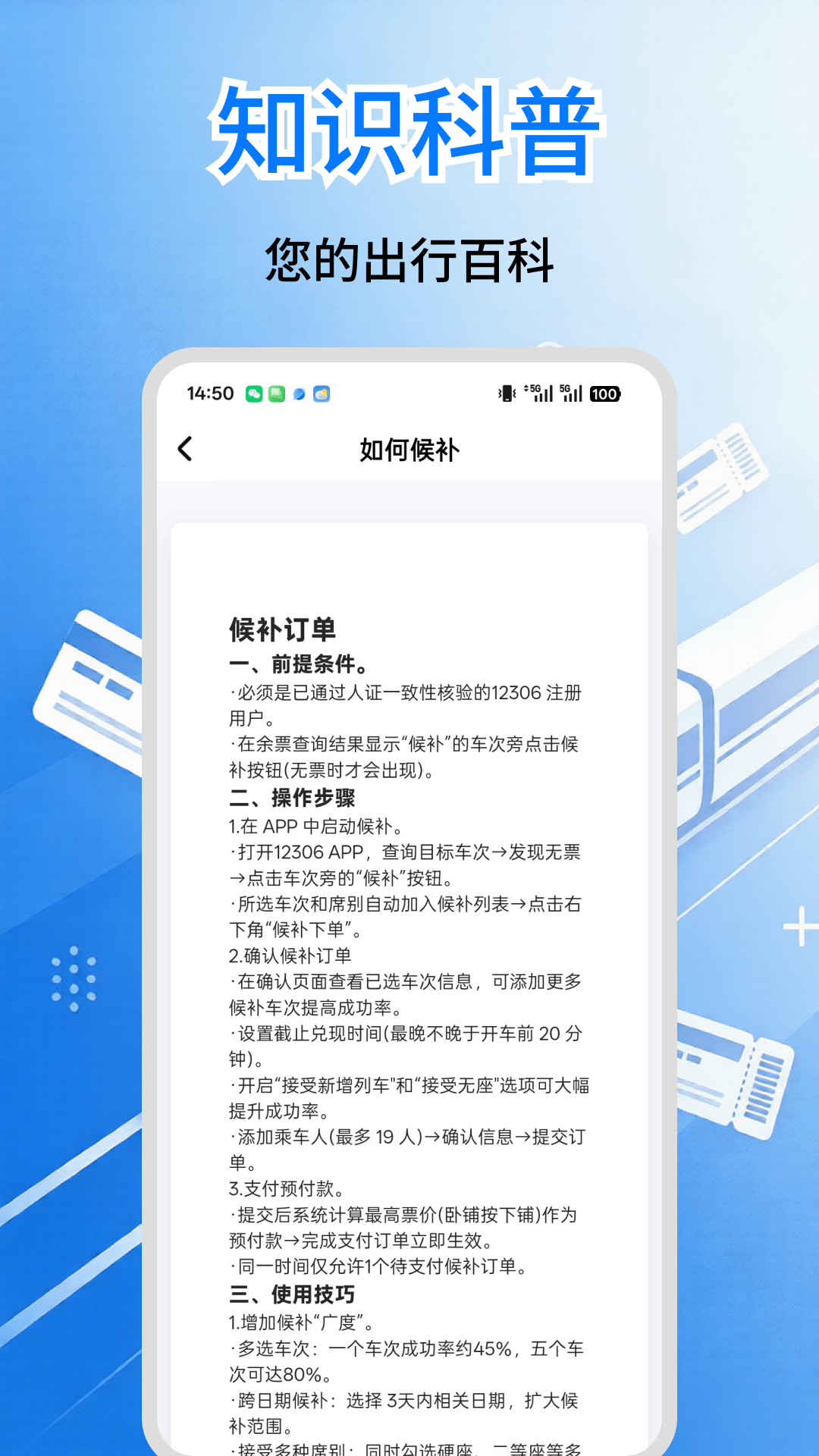 精彩截图-铁路余票抢定助手2026官方新版