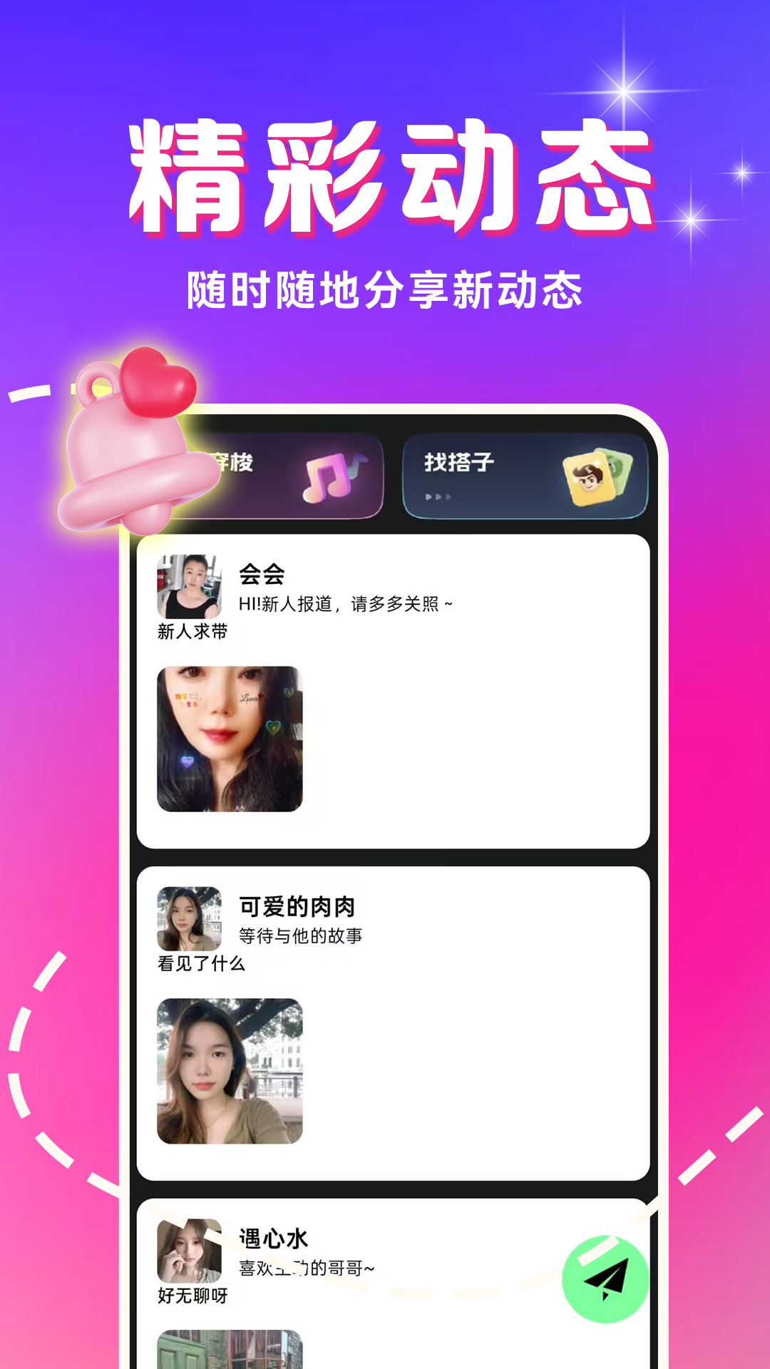 精彩截图-有缘交友2026官方新版