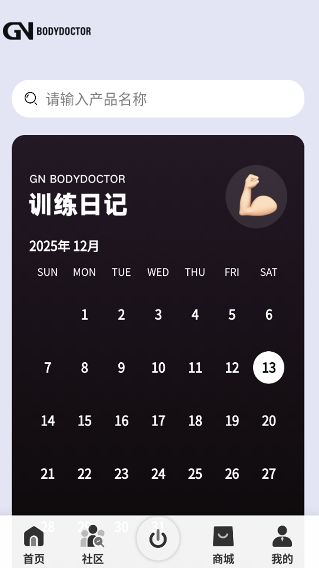 精彩截图-GNBODYDOCTOR2026官方新版