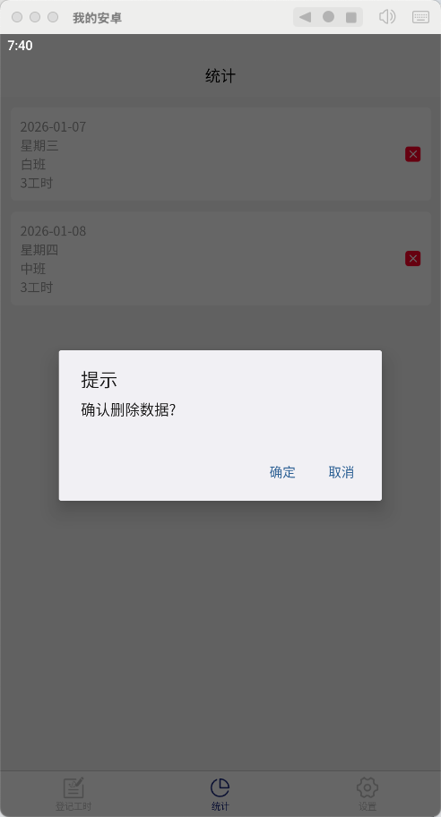 精彩截图-加班工时管家2026官方新版
