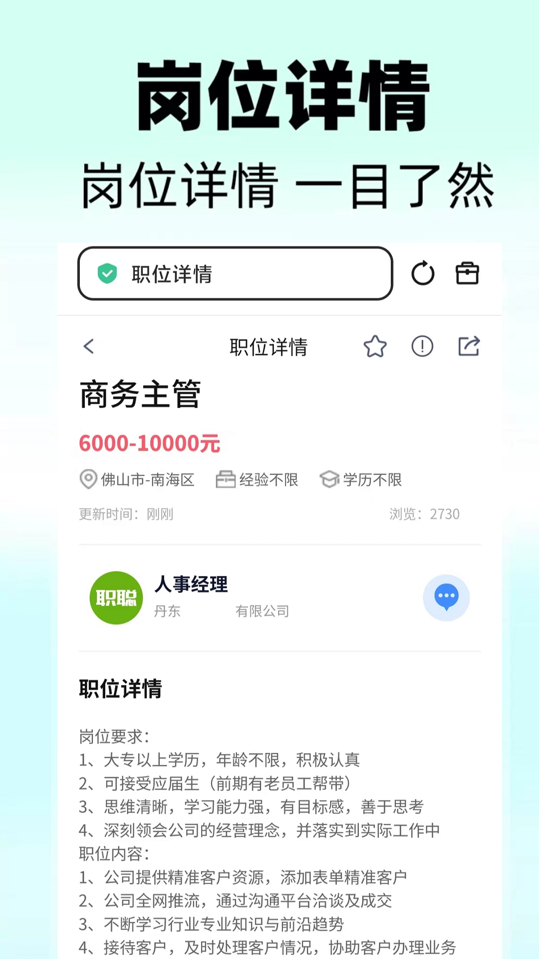 精彩截图-职聪人才网2026官方新版