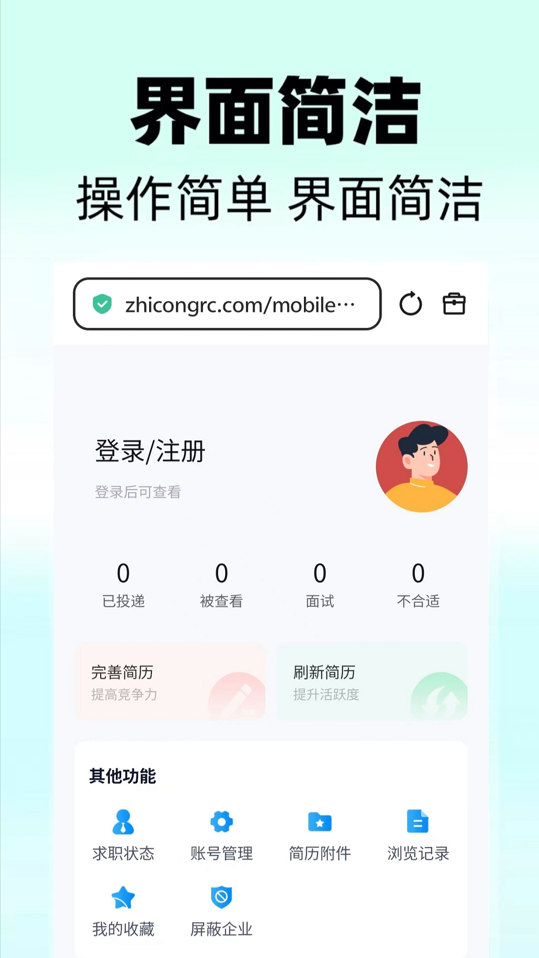 精彩截图-职聪人才网2026官方新版