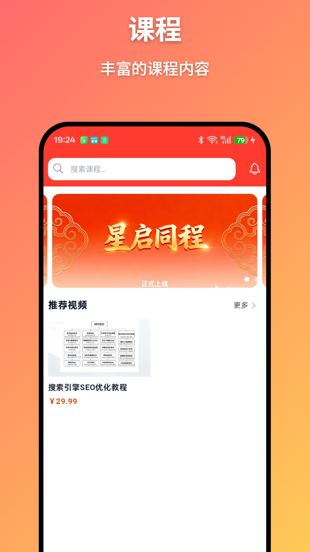 精彩截图-星启同程2026官方新版