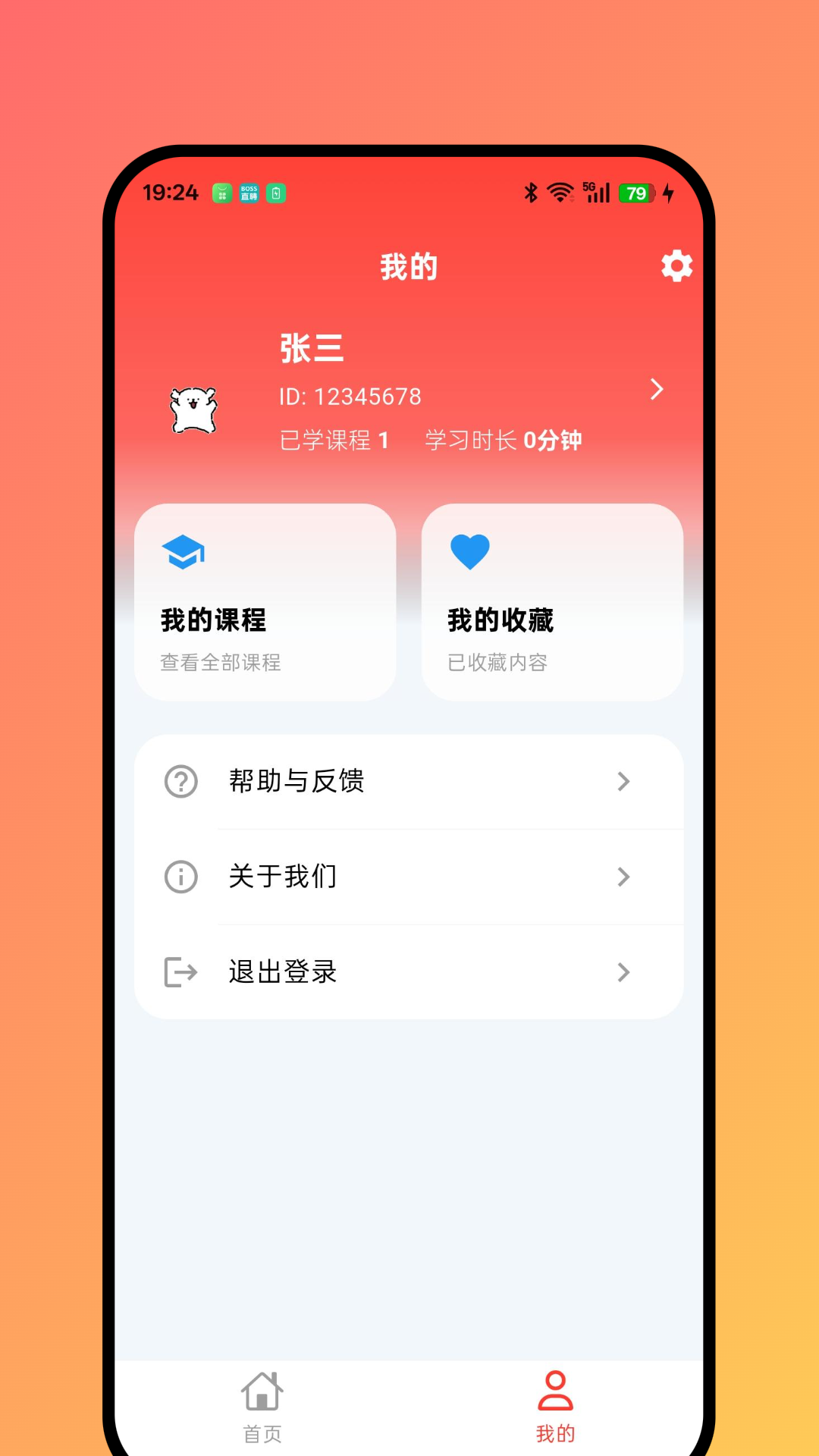 精彩截图-星启同程2026官方新版