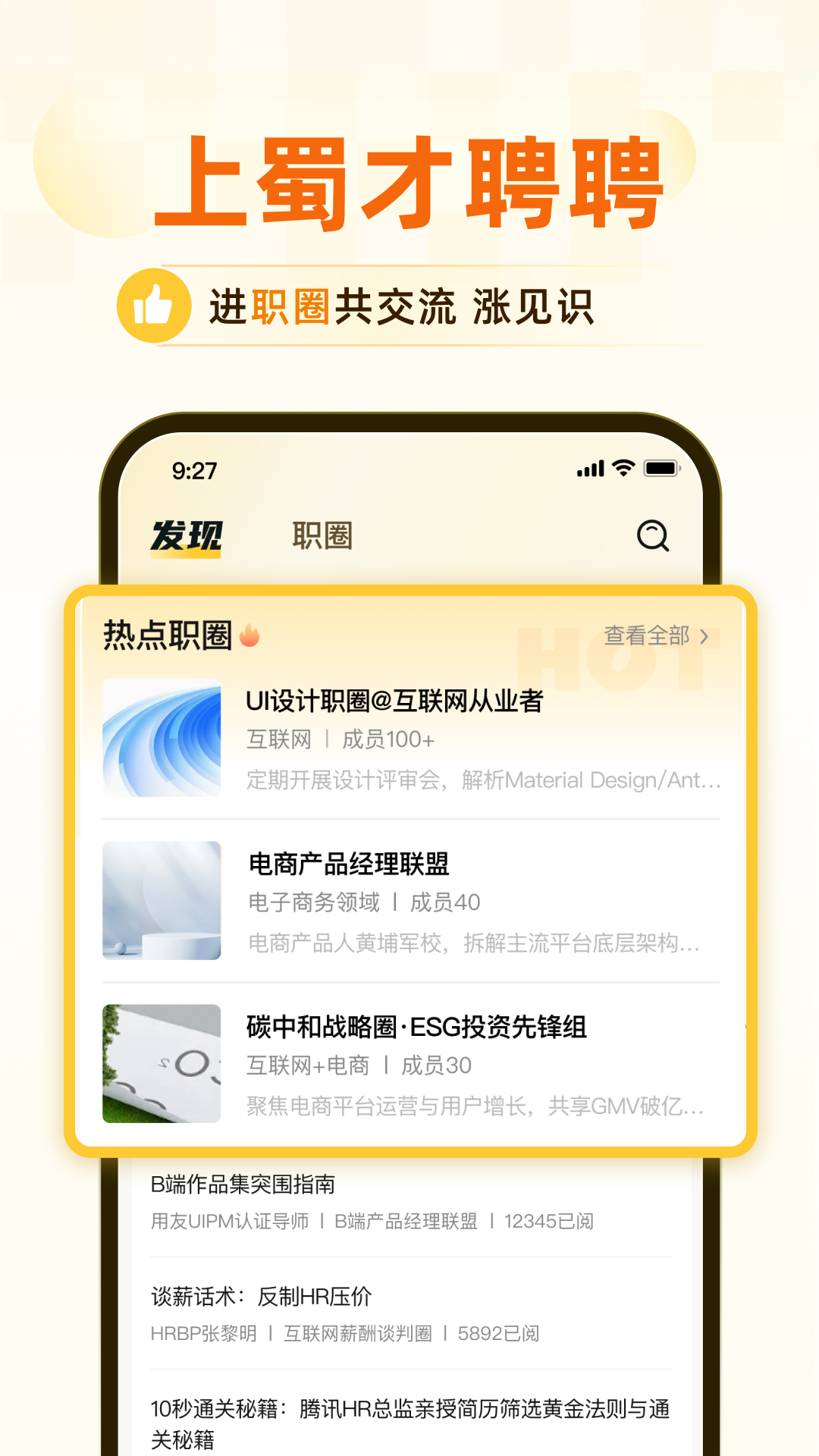 精彩截图-蜀才聘聘2026官方新版