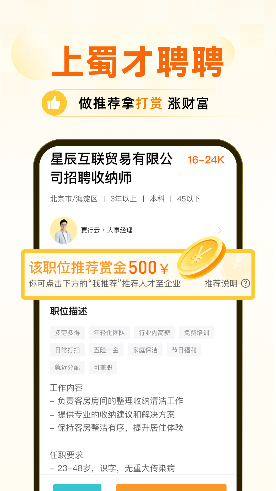 精彩截图-蜀才聘聘2026官方新版