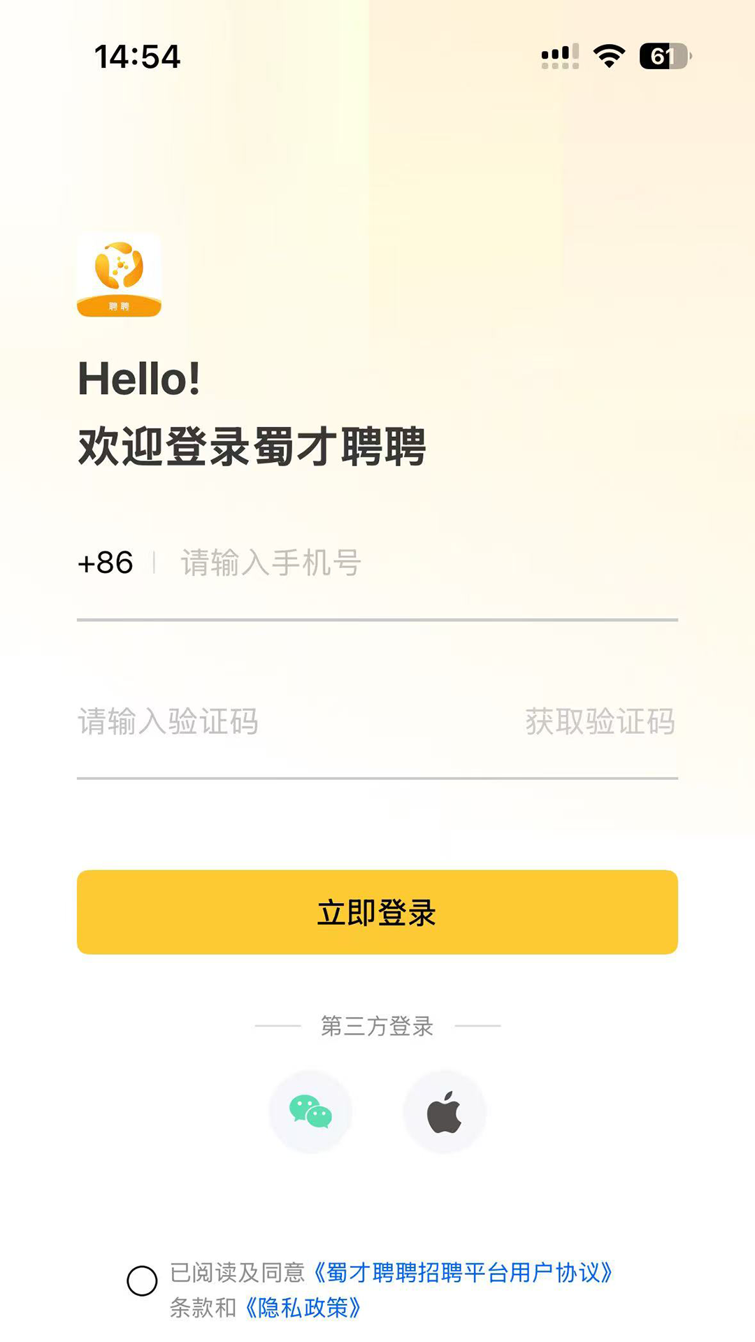 精彩截图-蜀才聘聘2026官方新版