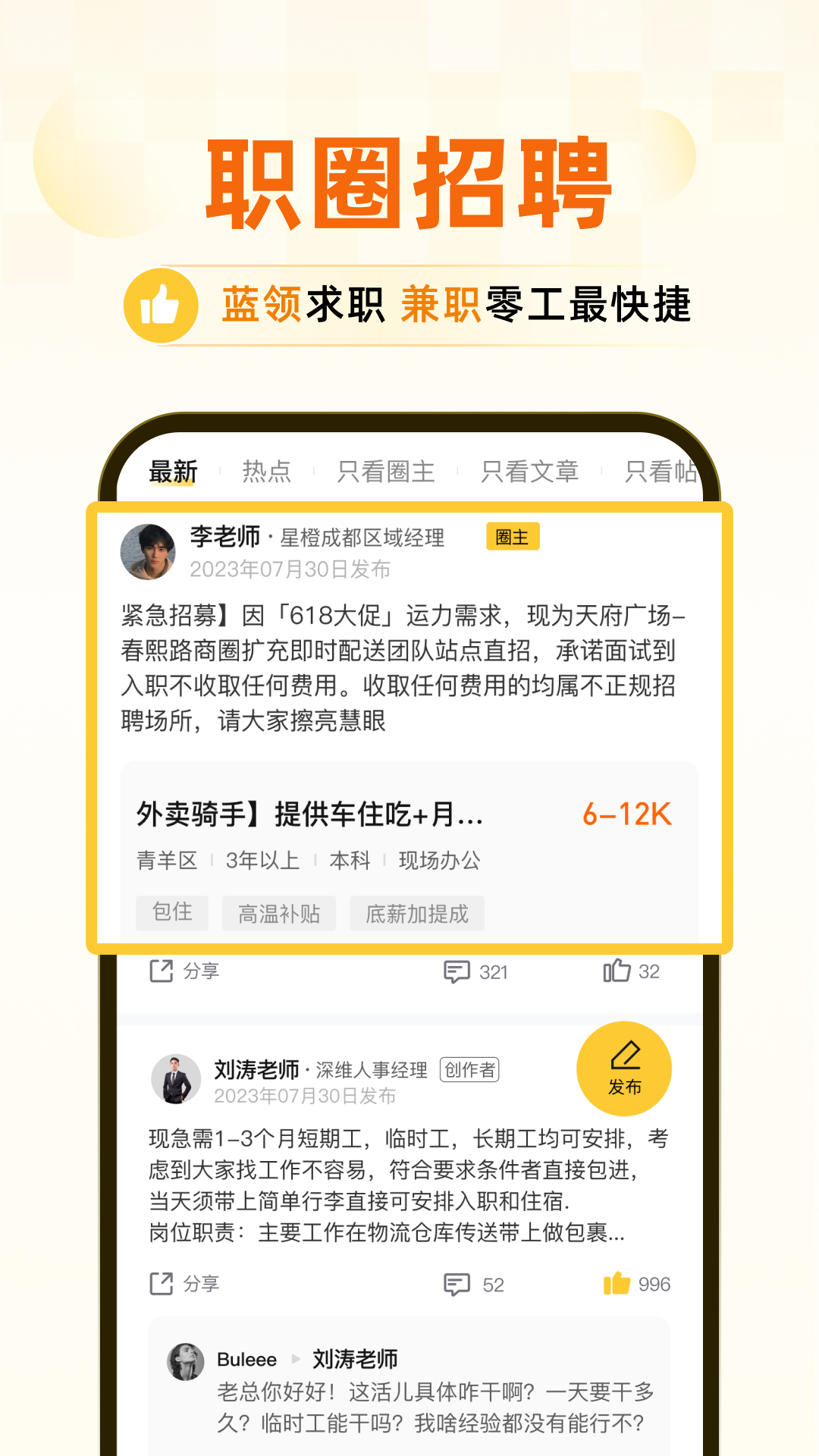 精彩截图-蜀才聘聘2026官方新版