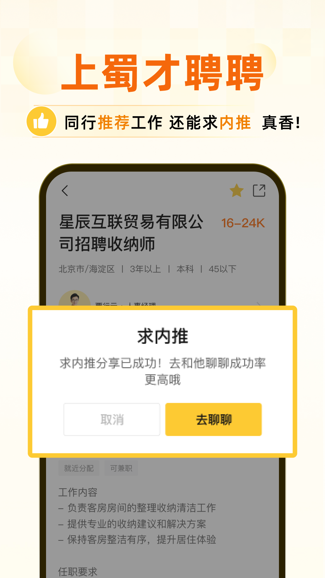 精彩截图-蜀才聘聘2026官方新版