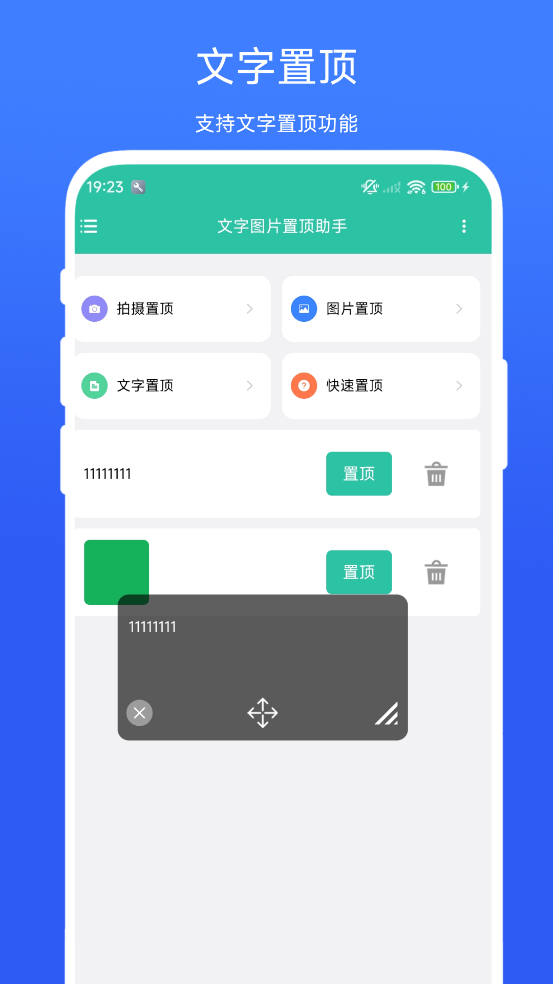 精彩截图-文字图片置顶助手2026官方新版