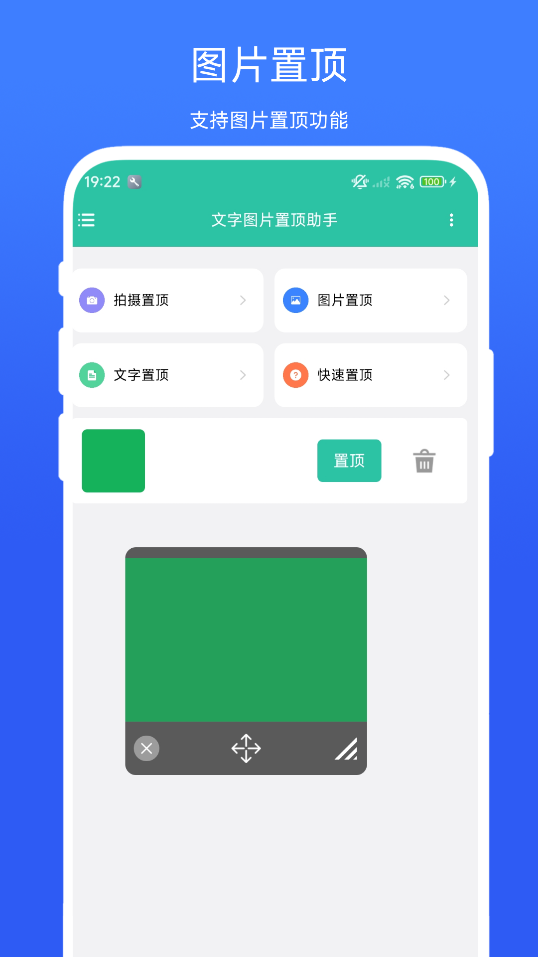 精彩截图-文字图片置顶助手2026官方新版