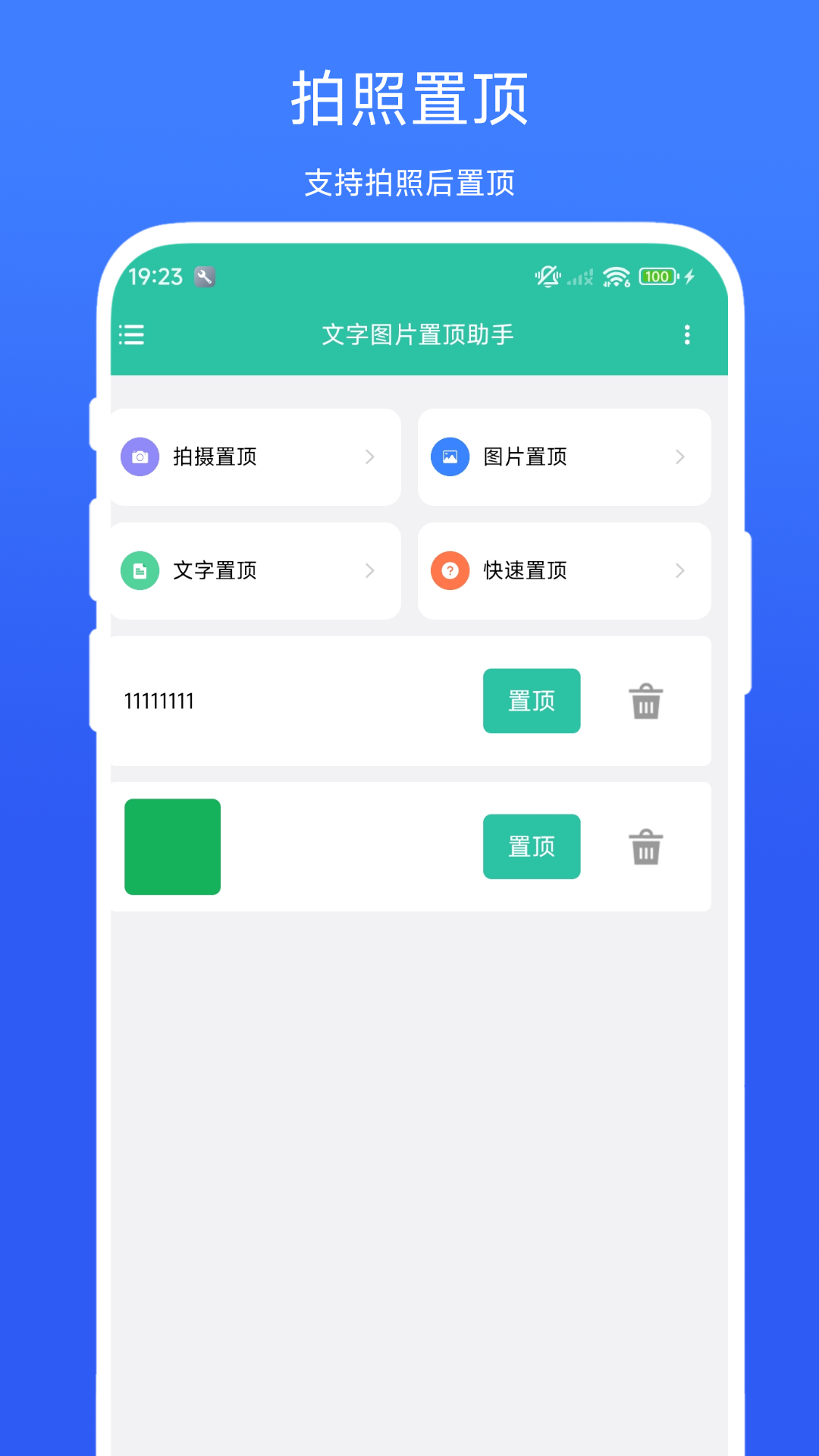 精彩截图-文字图片置顶助手2026官方新版