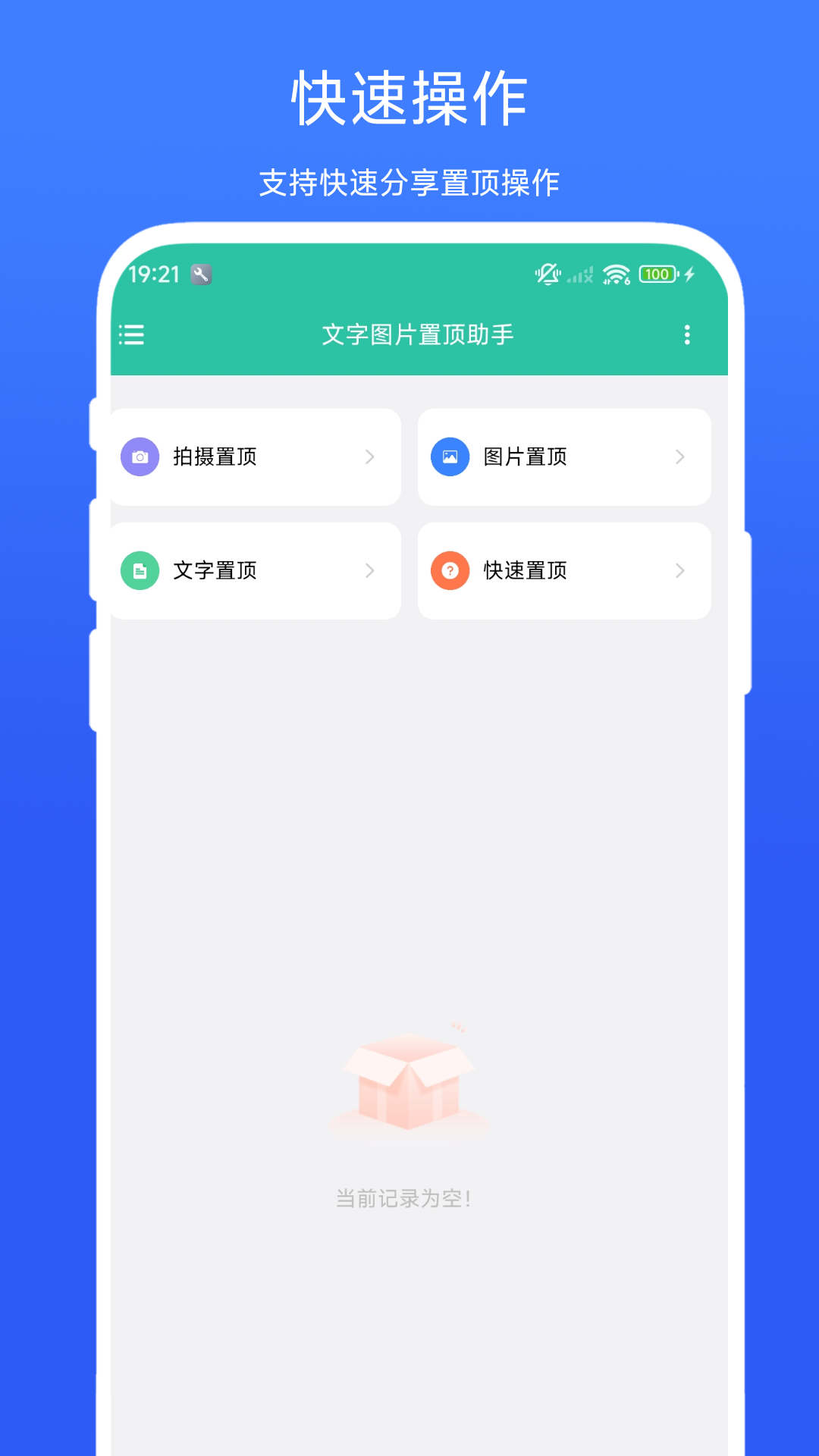 精彩截图-文字图片置顶助手2026官方新版