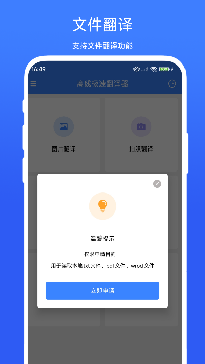 精彩截图-离线极速翻译器2026官方新版