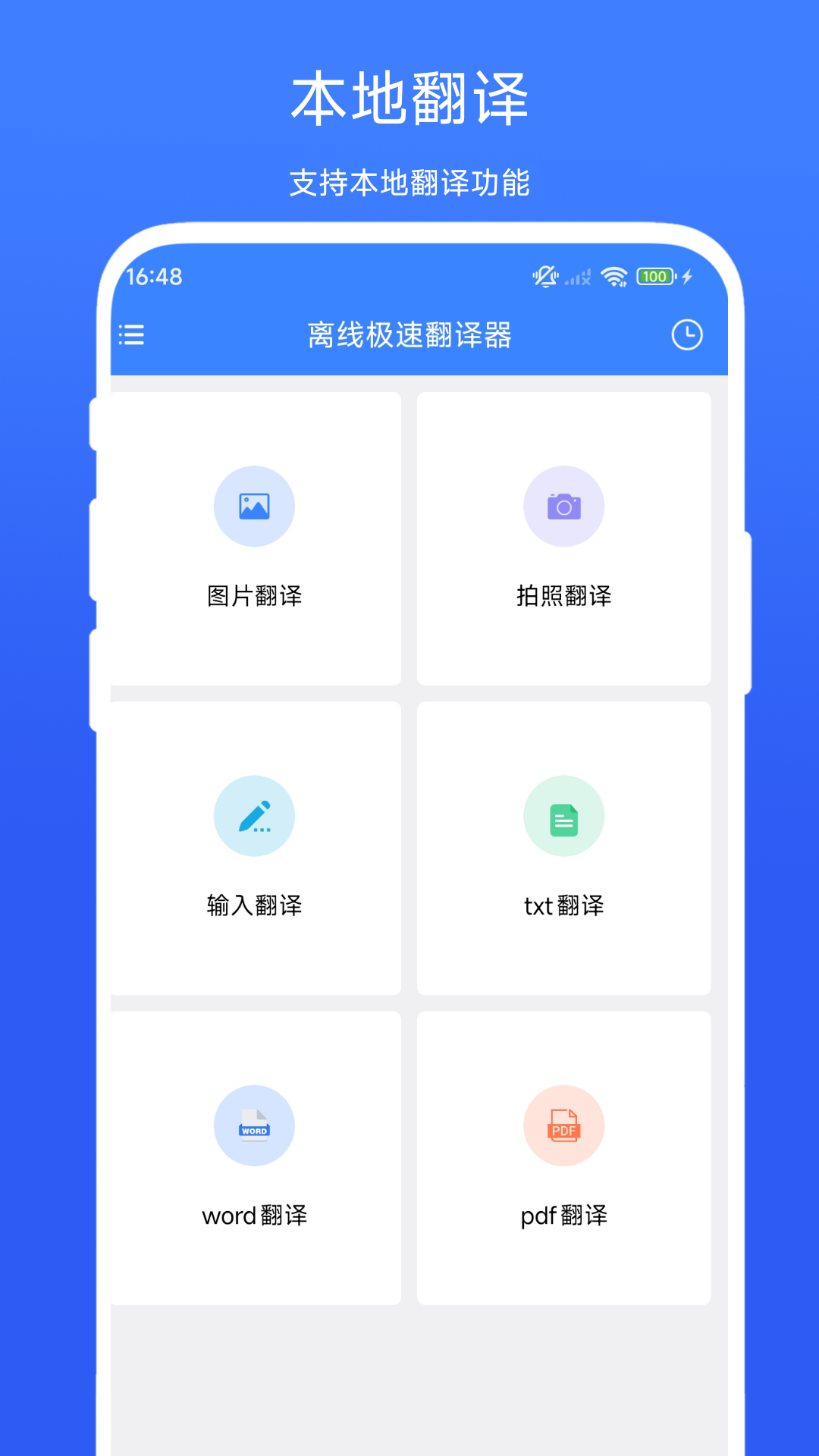 精彩截图-离线极速翻译器2026官方新版