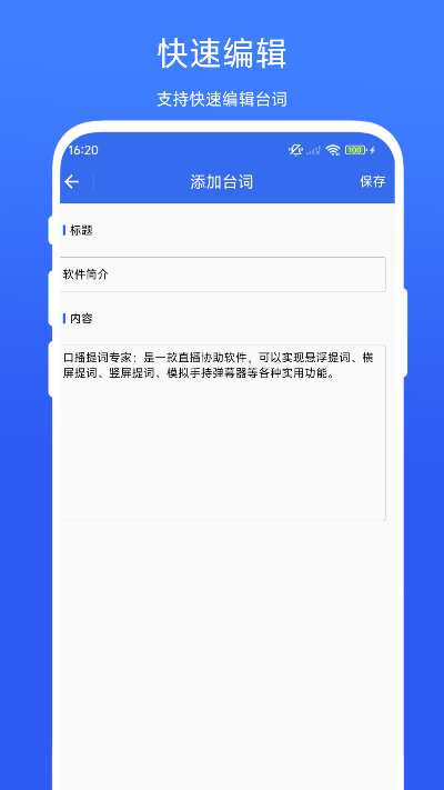 精彩截图-口播提词专家2026官方新版