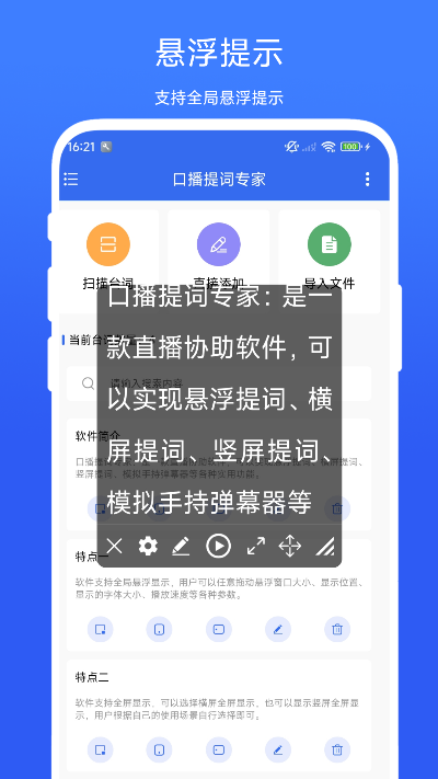 精彩截图-口播提词专家2026官方新版