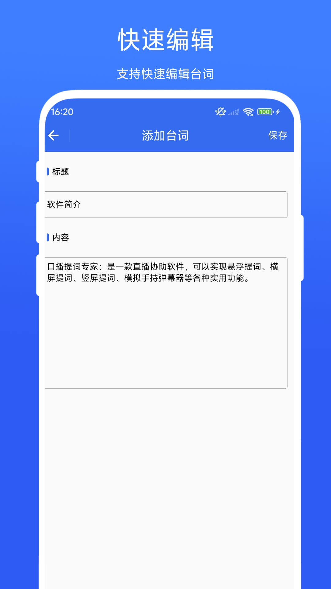 精彩截图-口播提词专家2026官方新版