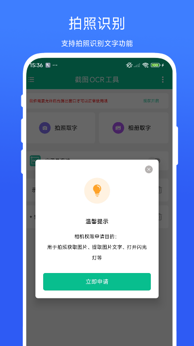 精彩截图-截图OCR工具2026官方新版