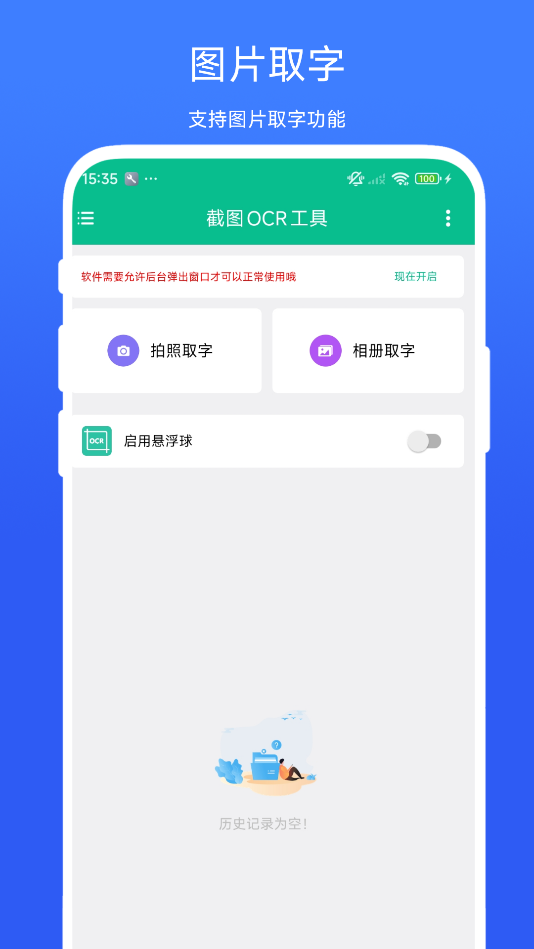 精彩截图-截图OCR工具2026官方新版