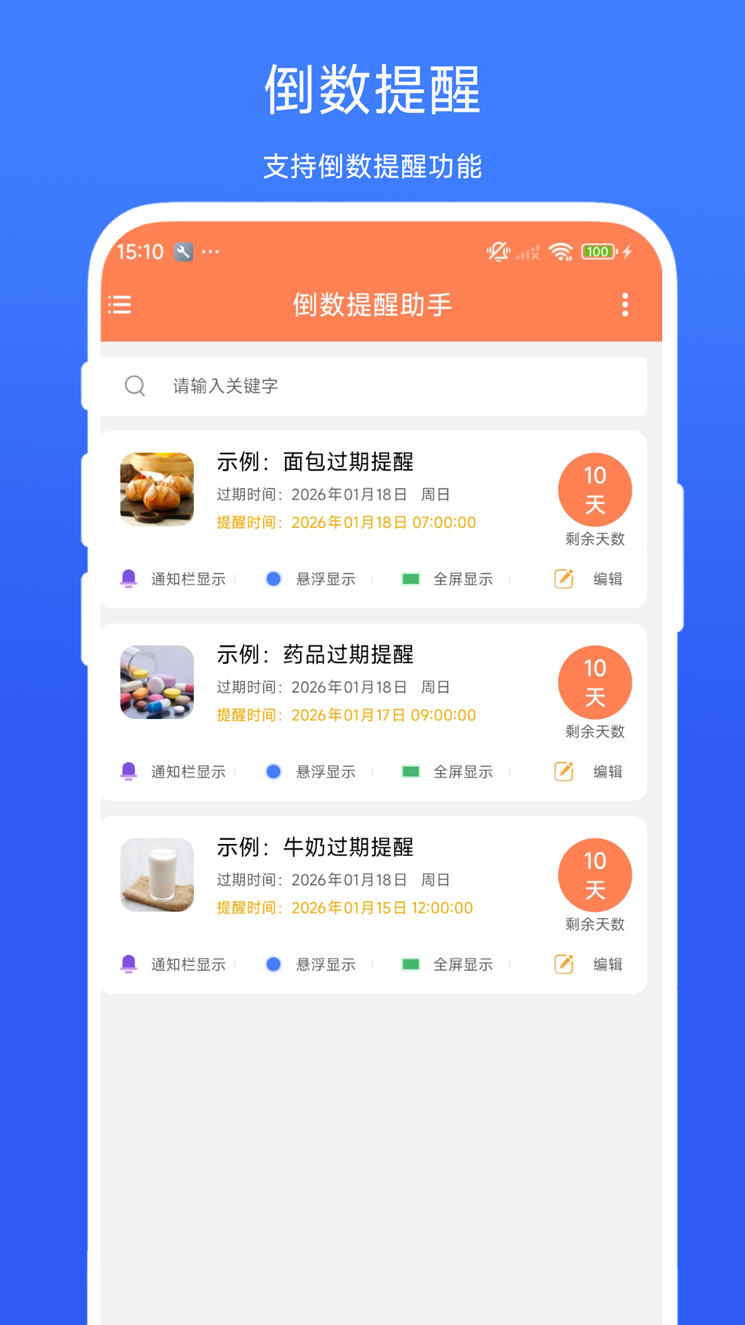 精彩截图-倒数提醒助手2026官方新版