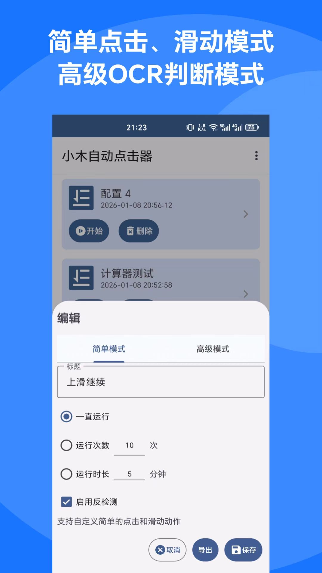 精彩截图-小木自动点击器2026官方新版