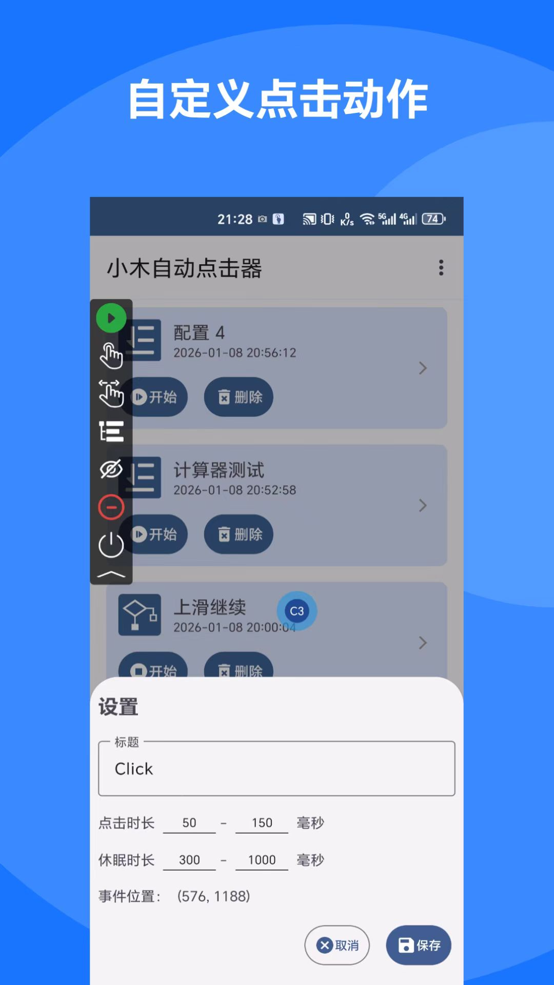 精彩截图-小木自动点击器2026官方新版