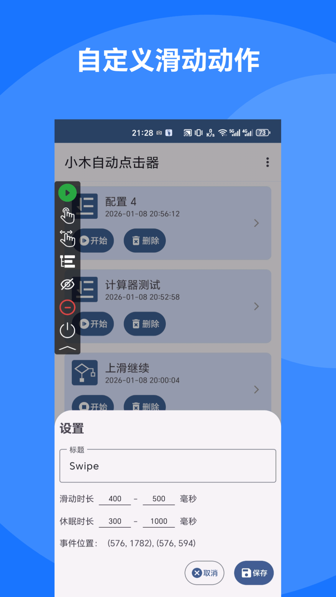 精彩截图-小木自动点击器2026官方新版