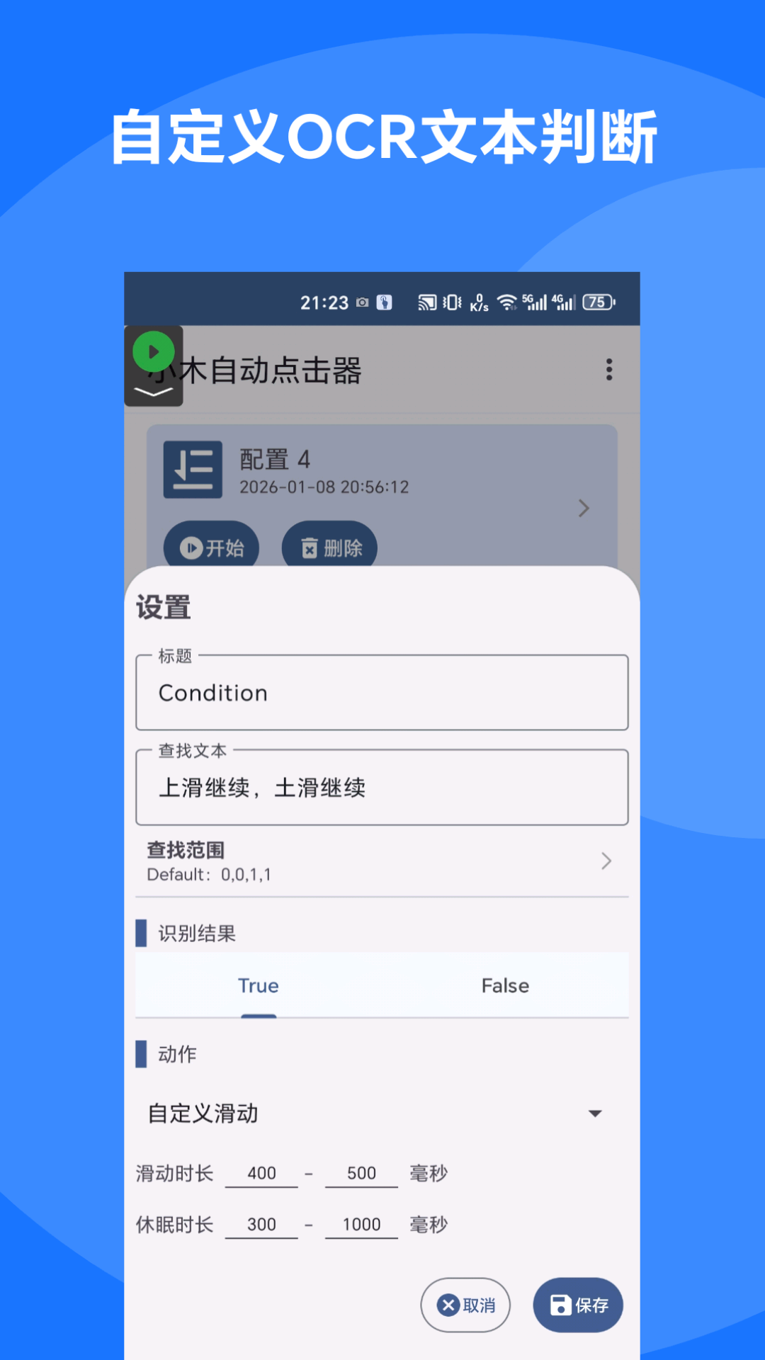 精彩截图-小木自动点击器2026官方新版