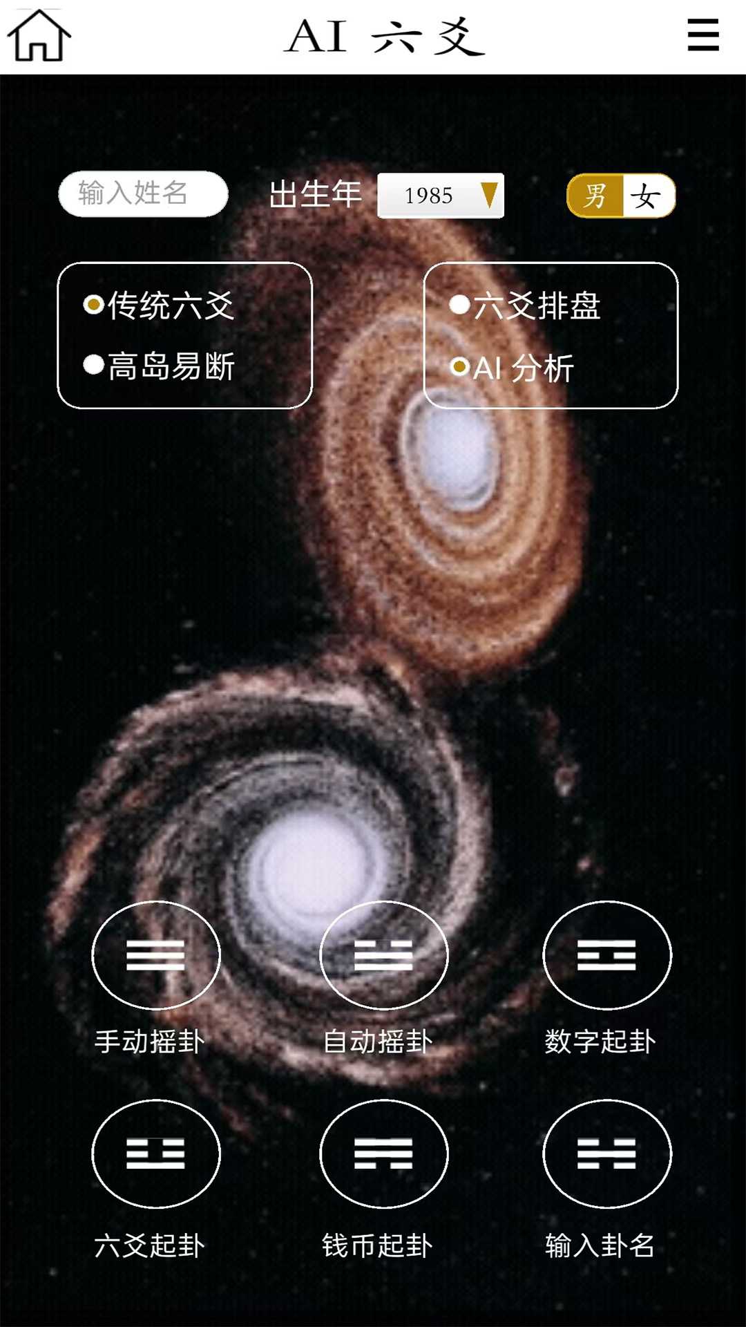 精彩截图-AI六爻2026官方新版