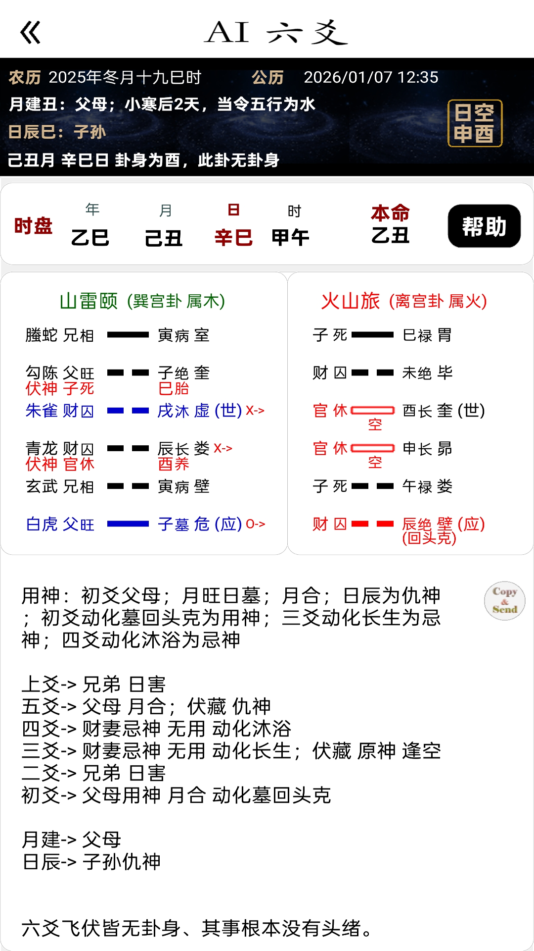 精彩截图-AI六爻2026官方新版