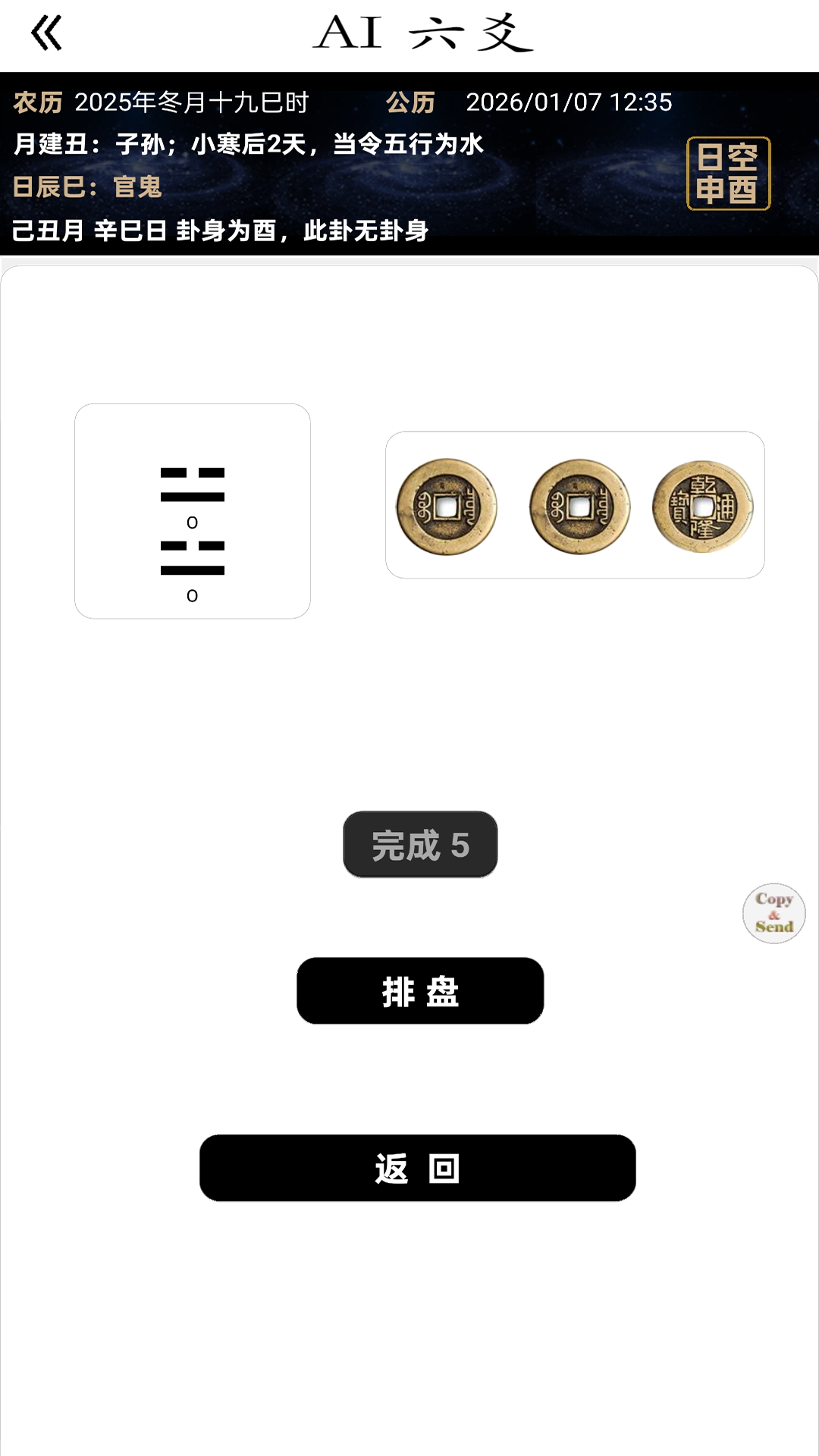 精彩截图-AI六爻2026官方新版