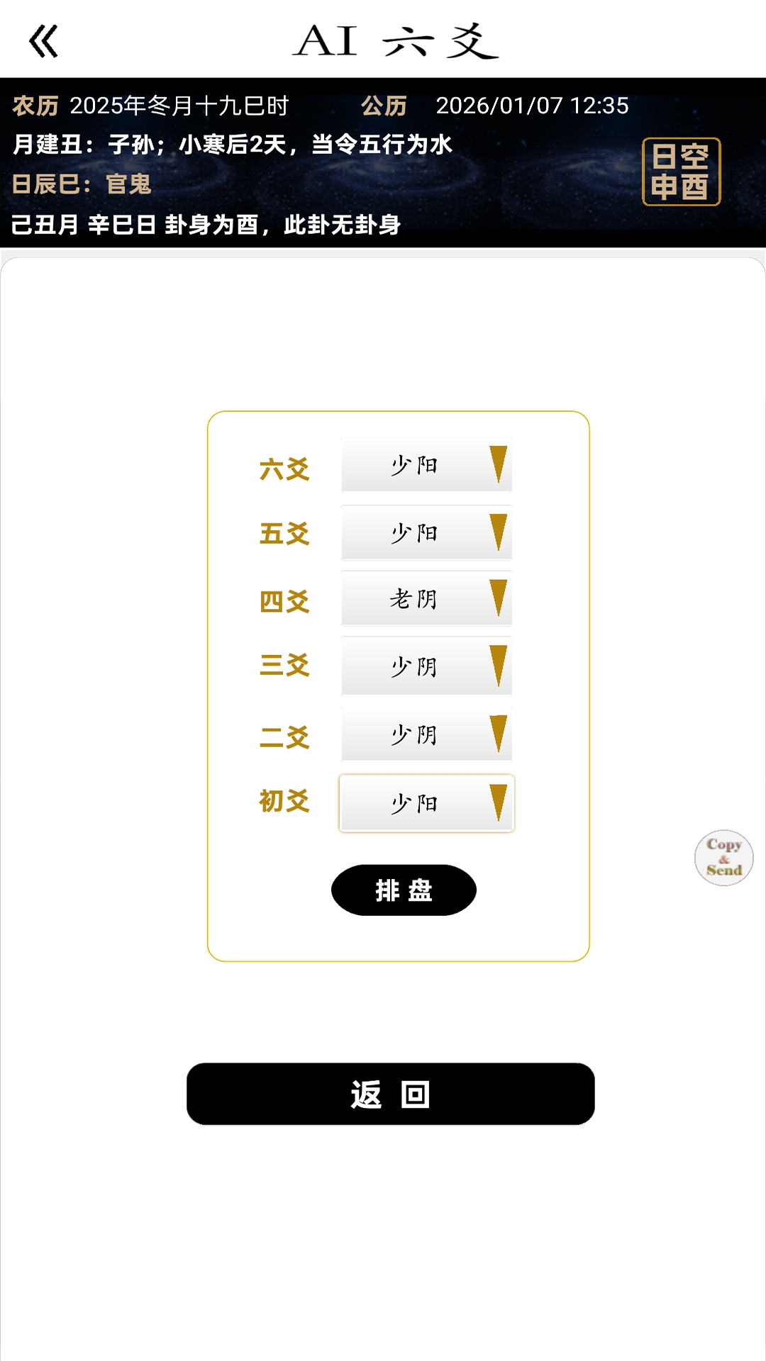 精彩截图-AI六爻2026官方新版