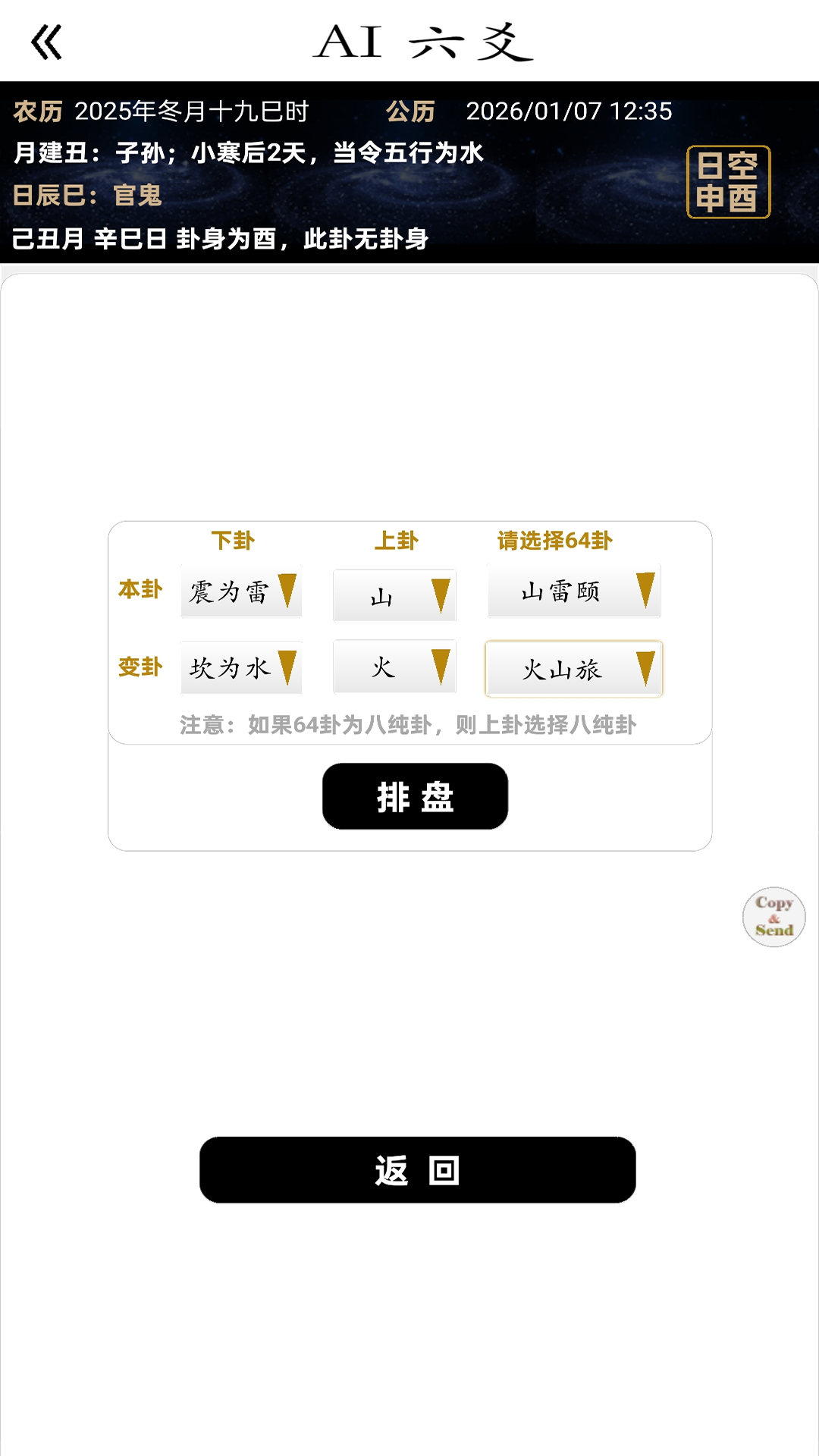 精彩截图-AI六爻2026官方新版