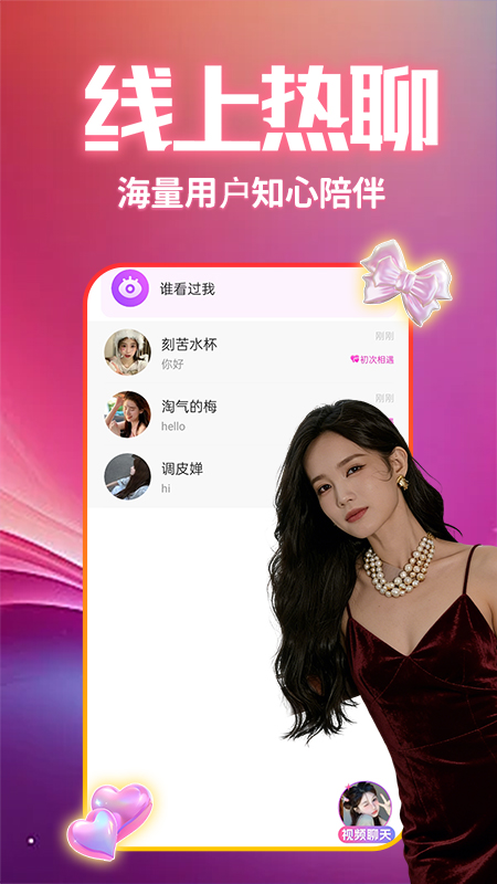 精彩截图-同城私聊2026官方新版