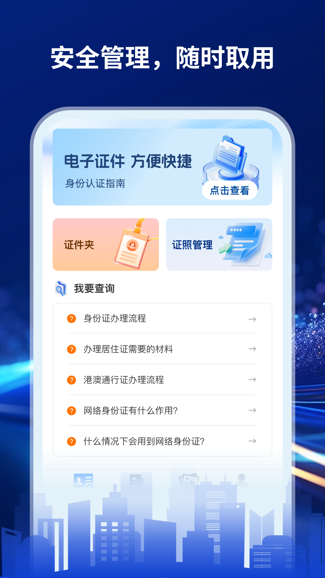 精彩截图-手机证件管家2026官方新版