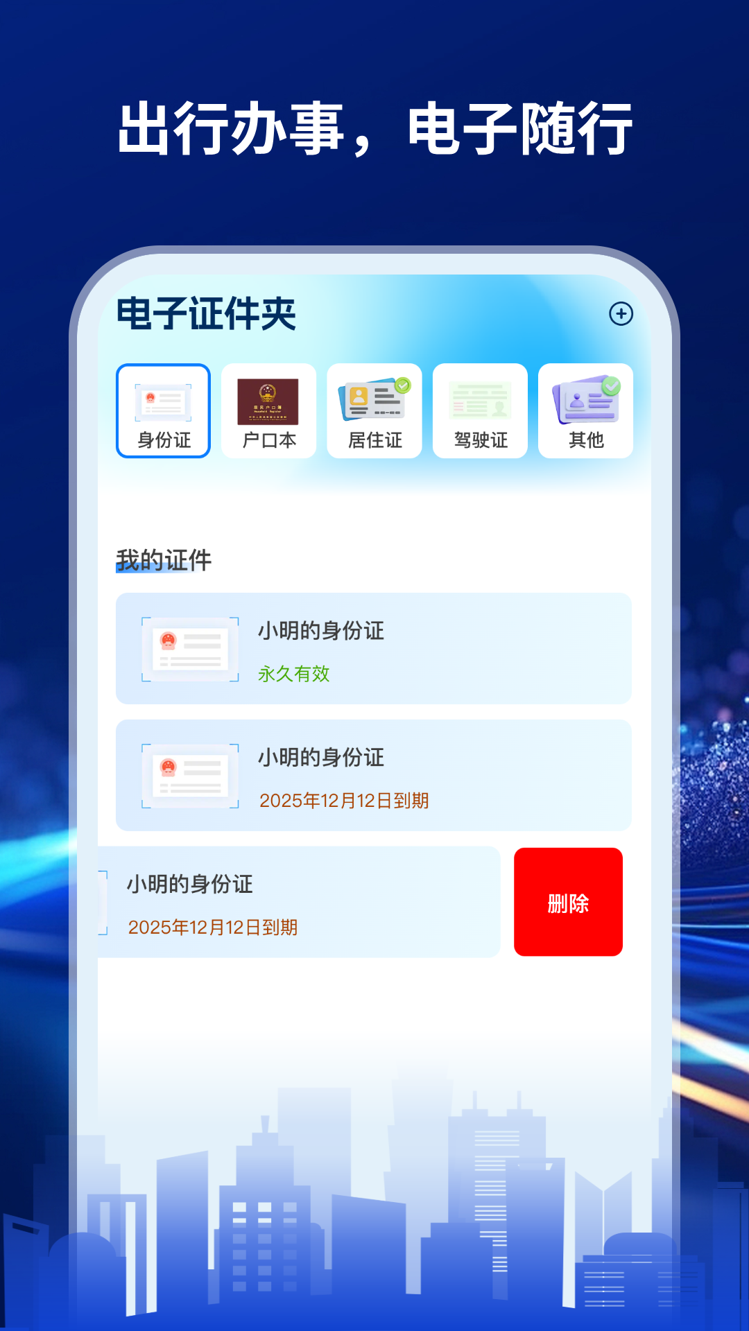 精彩截图-手机证件管家2026官方新版