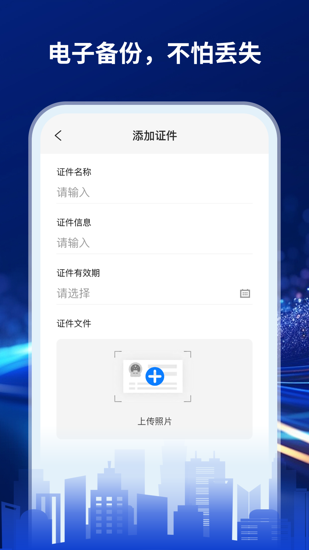 精彩截图-手机证件管家2026官方新版