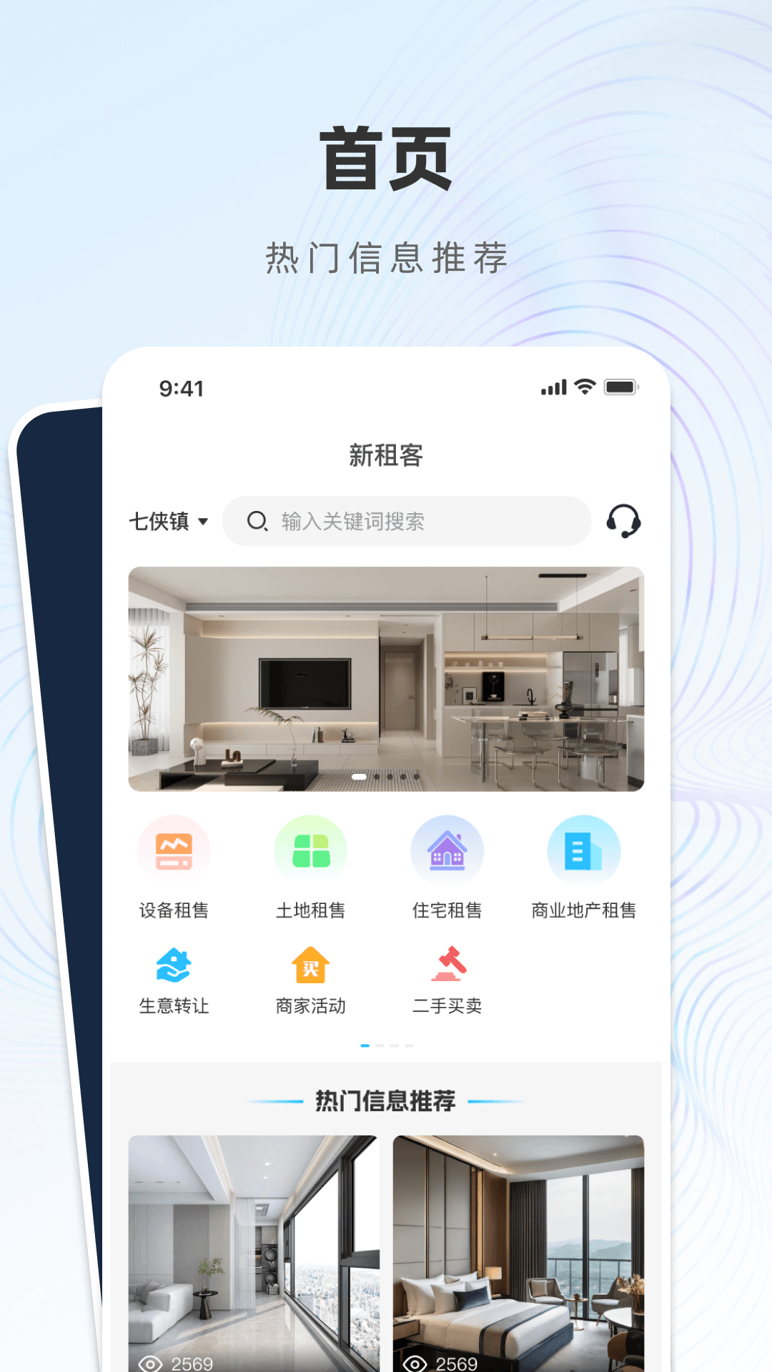 精彩截图-新租客2026官方新版