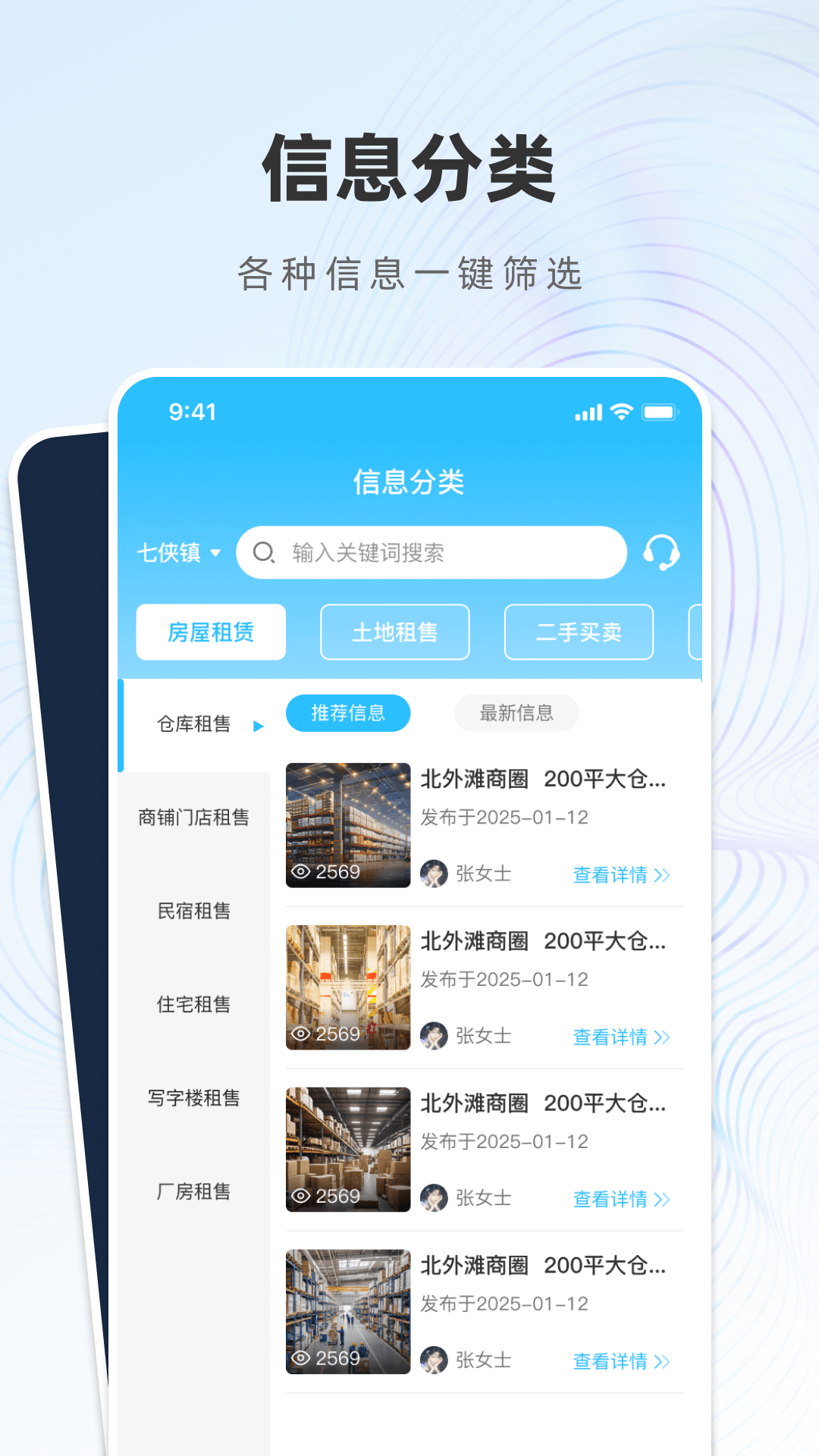 精彩截图-新租客2026官方新版