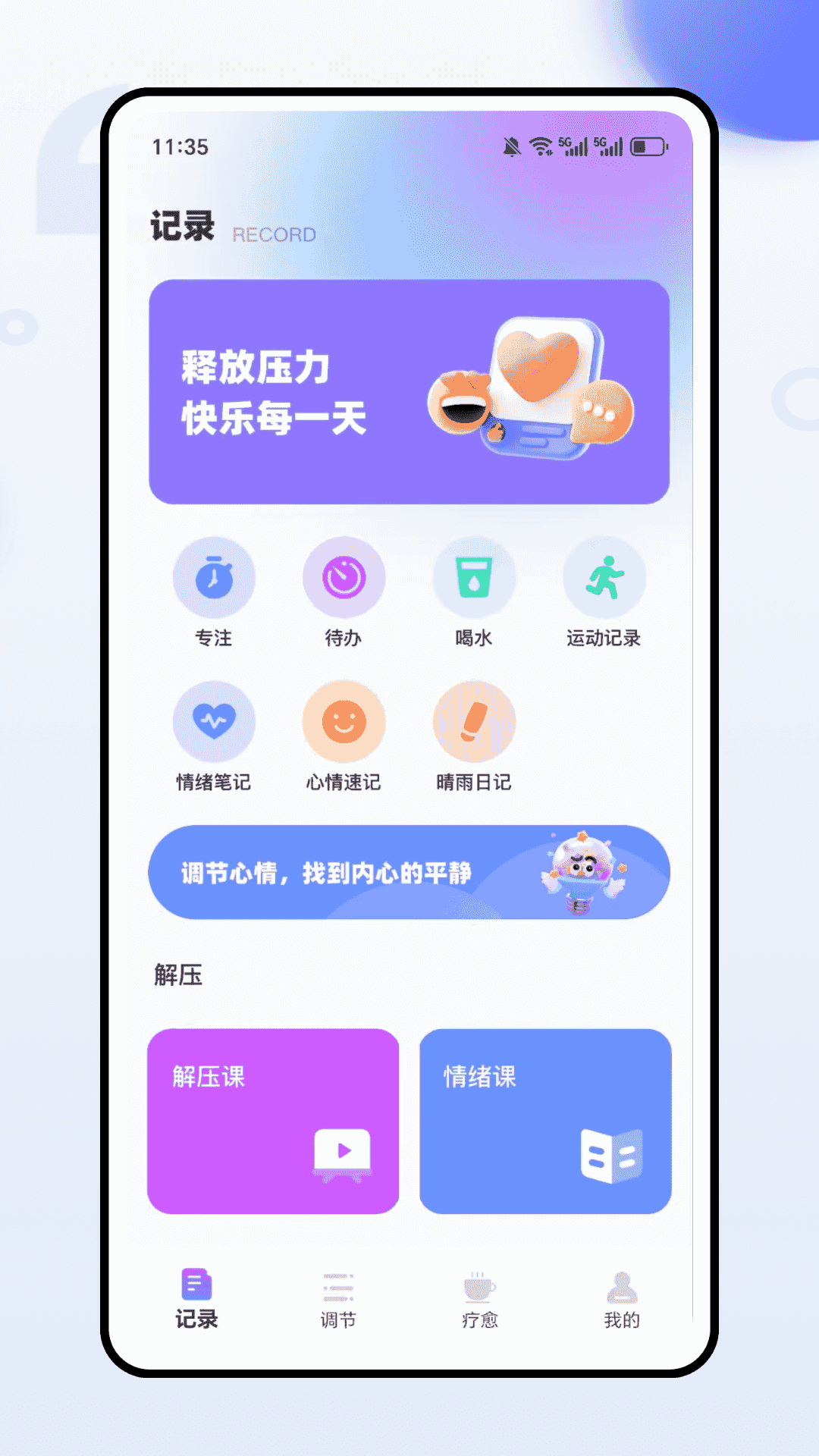 精彩截图-晴雨记2026官方新版