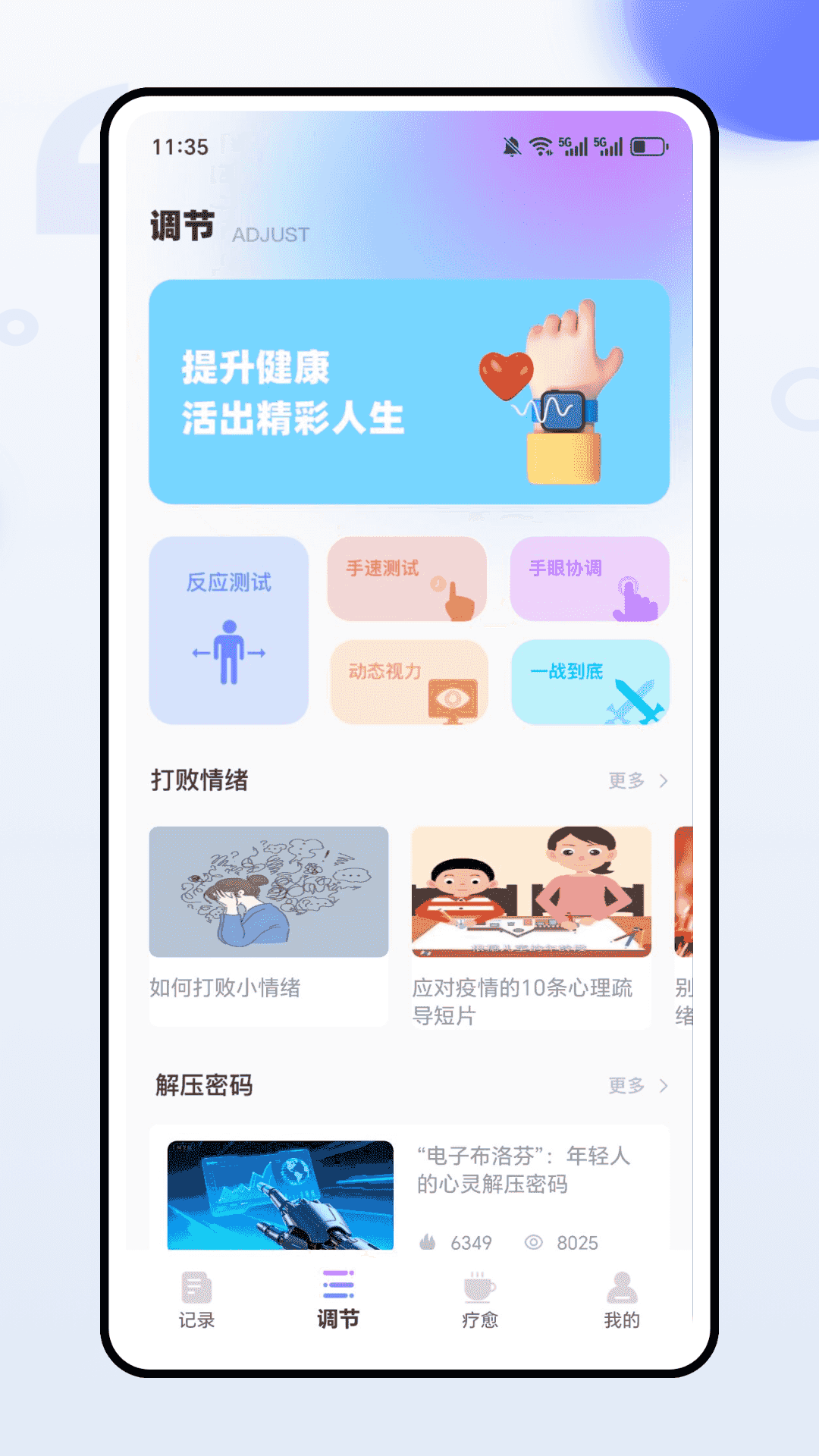 精彩截图-晴雨记2026官方新版