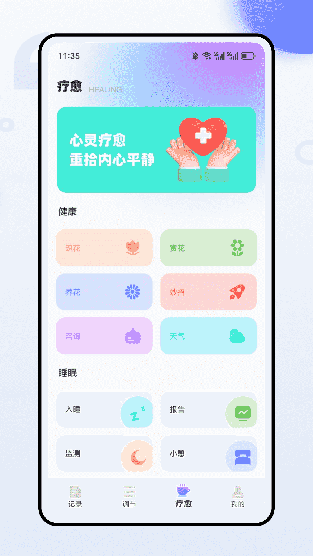 精彩截图-晴雨记2026官方新版